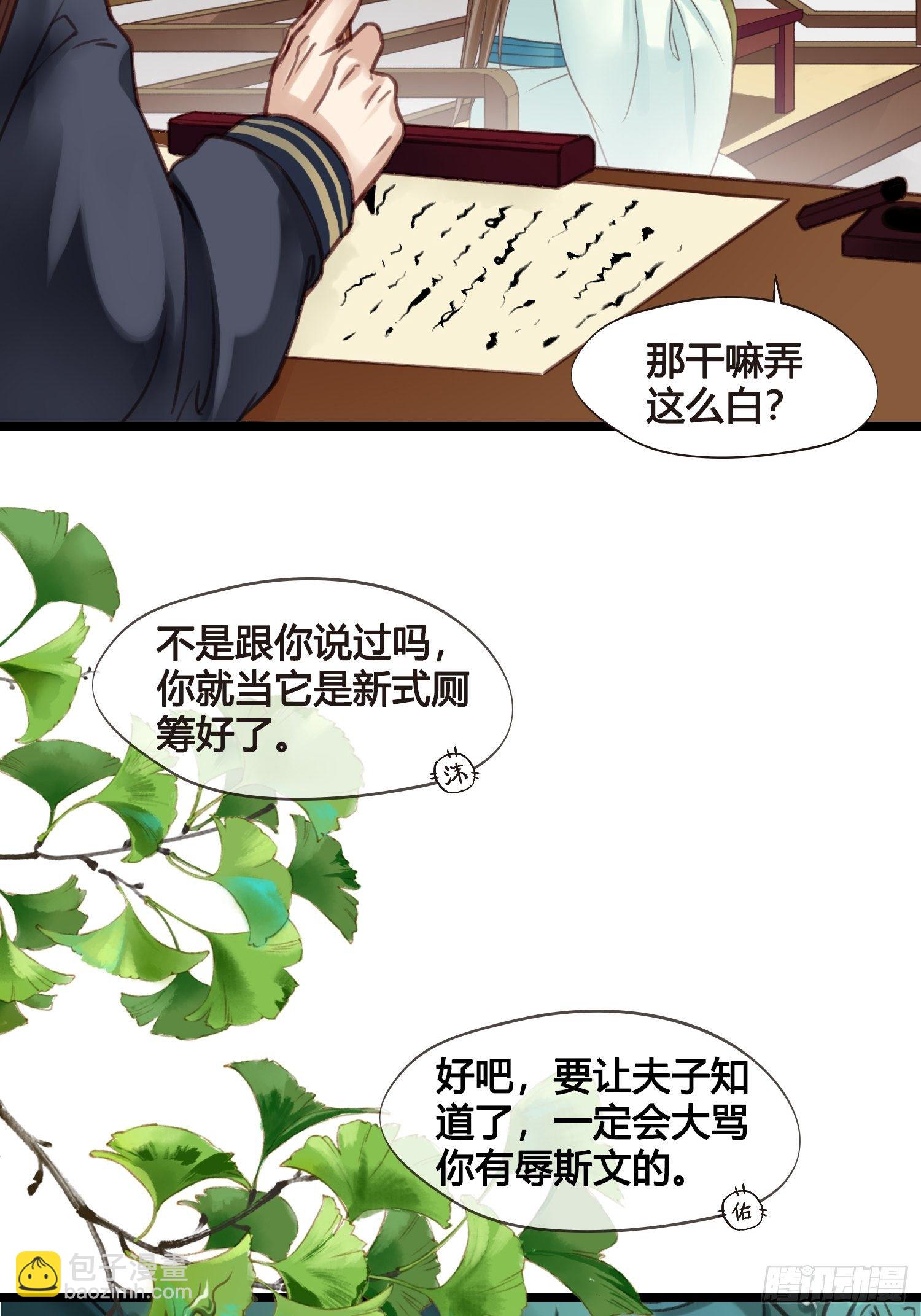 《设定一直在坑我》第013话 我觉得我被套路了 第15页