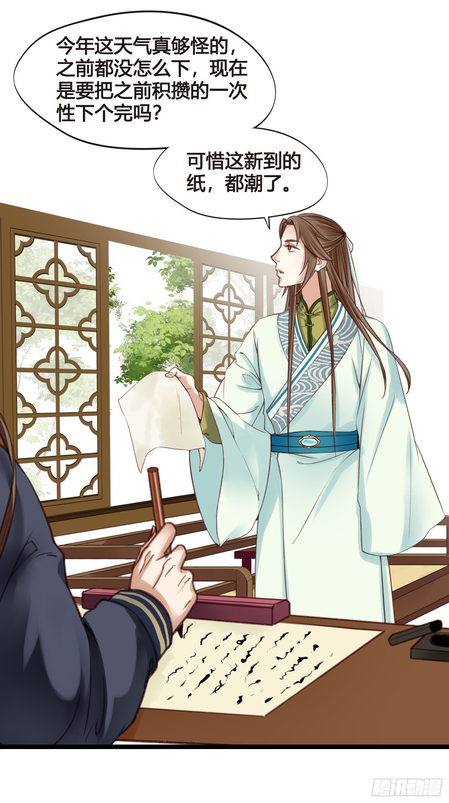 《设定一直在坑我》第013话 我觉得我被套路了 第17页