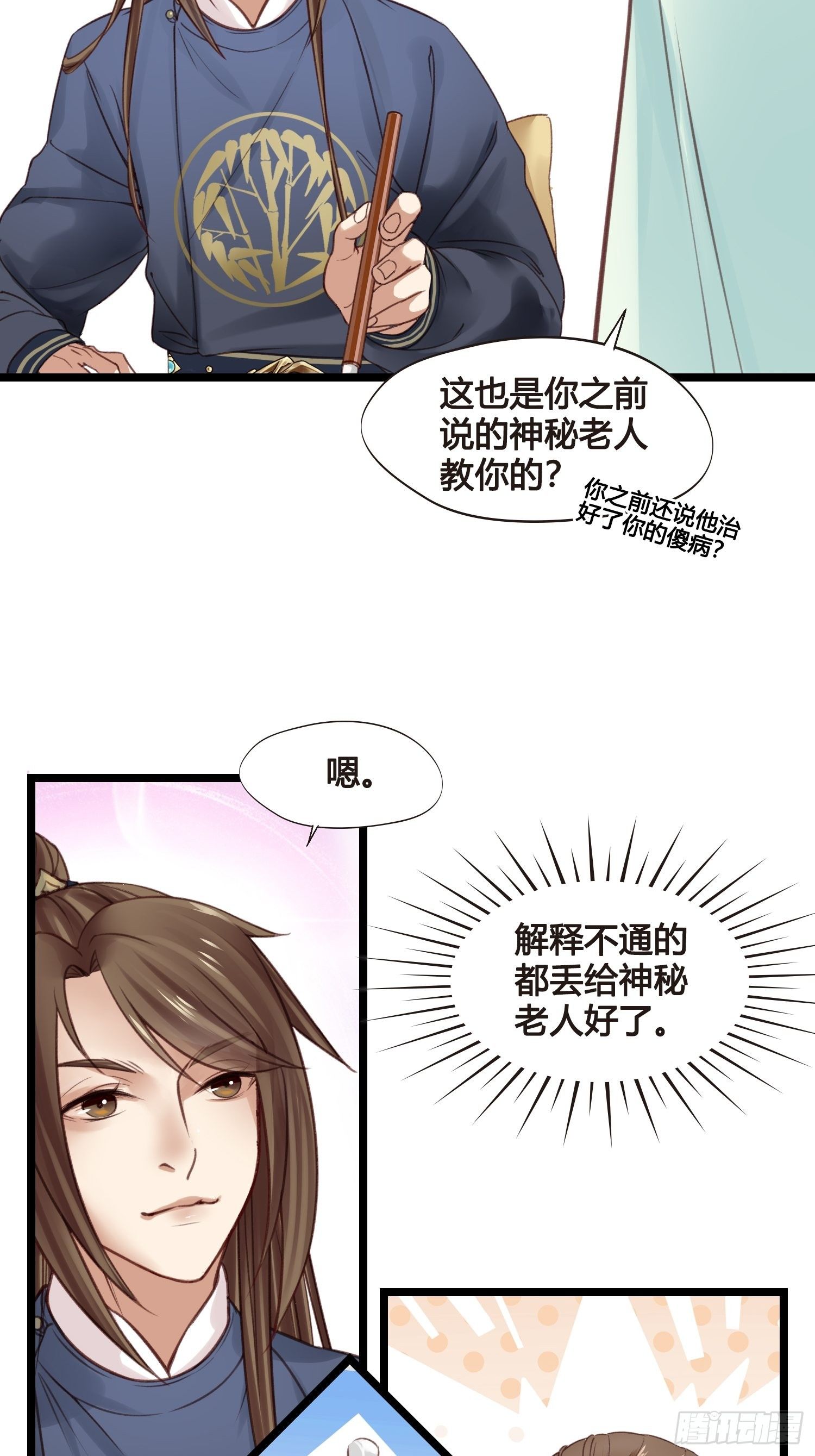 《设定一直在坑我》第013话 我觉得我被套路了 第19页