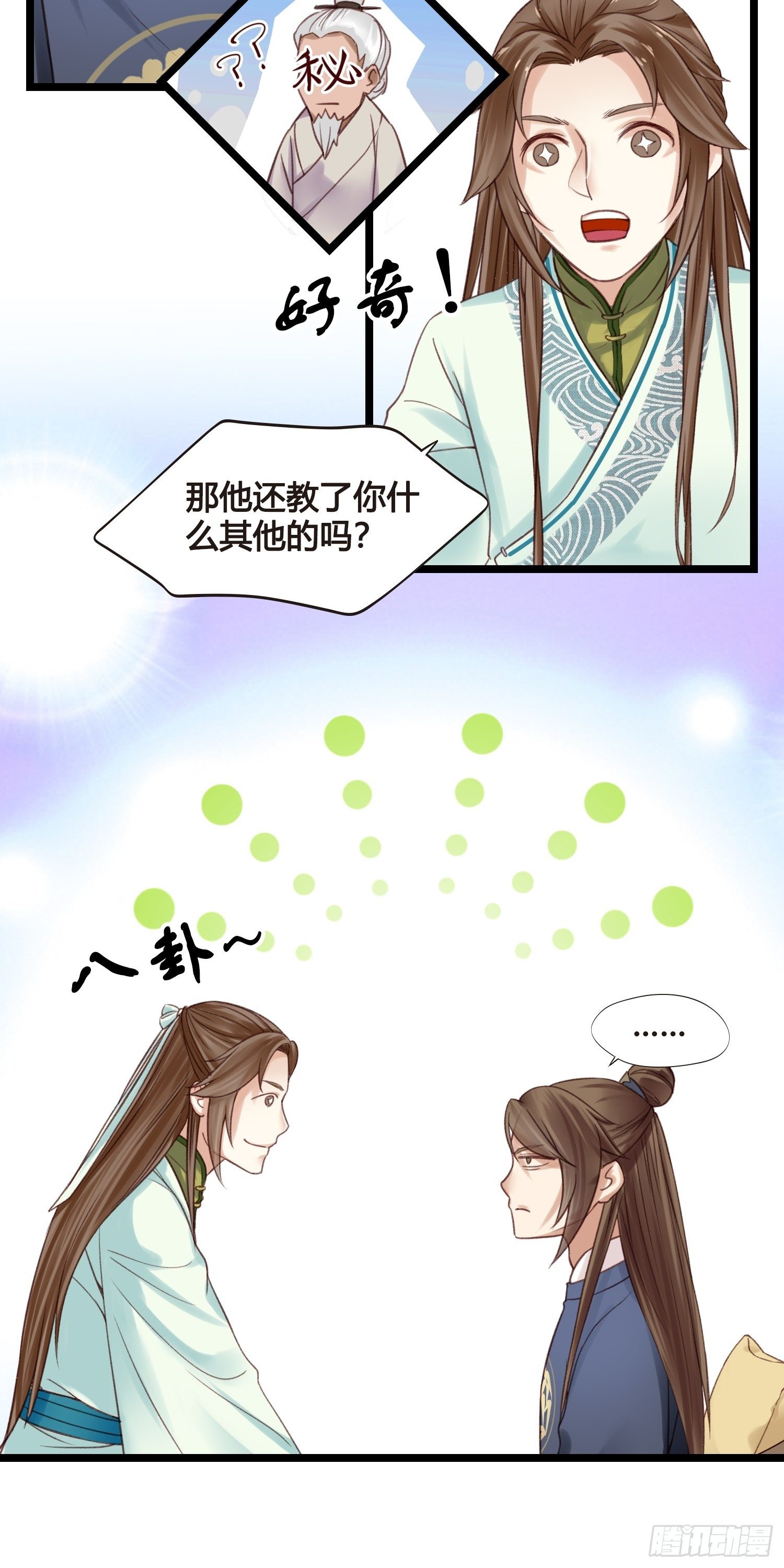 《设定一直在坑我》第013话 我觉得我被套路了 第20页