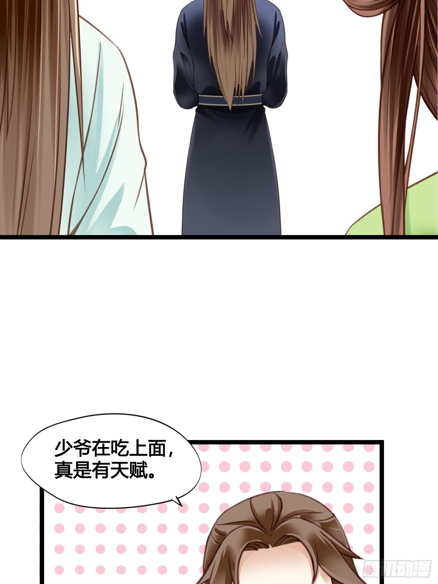 《设定一直在坑我》第013话 我觉得我被套路了 第31页