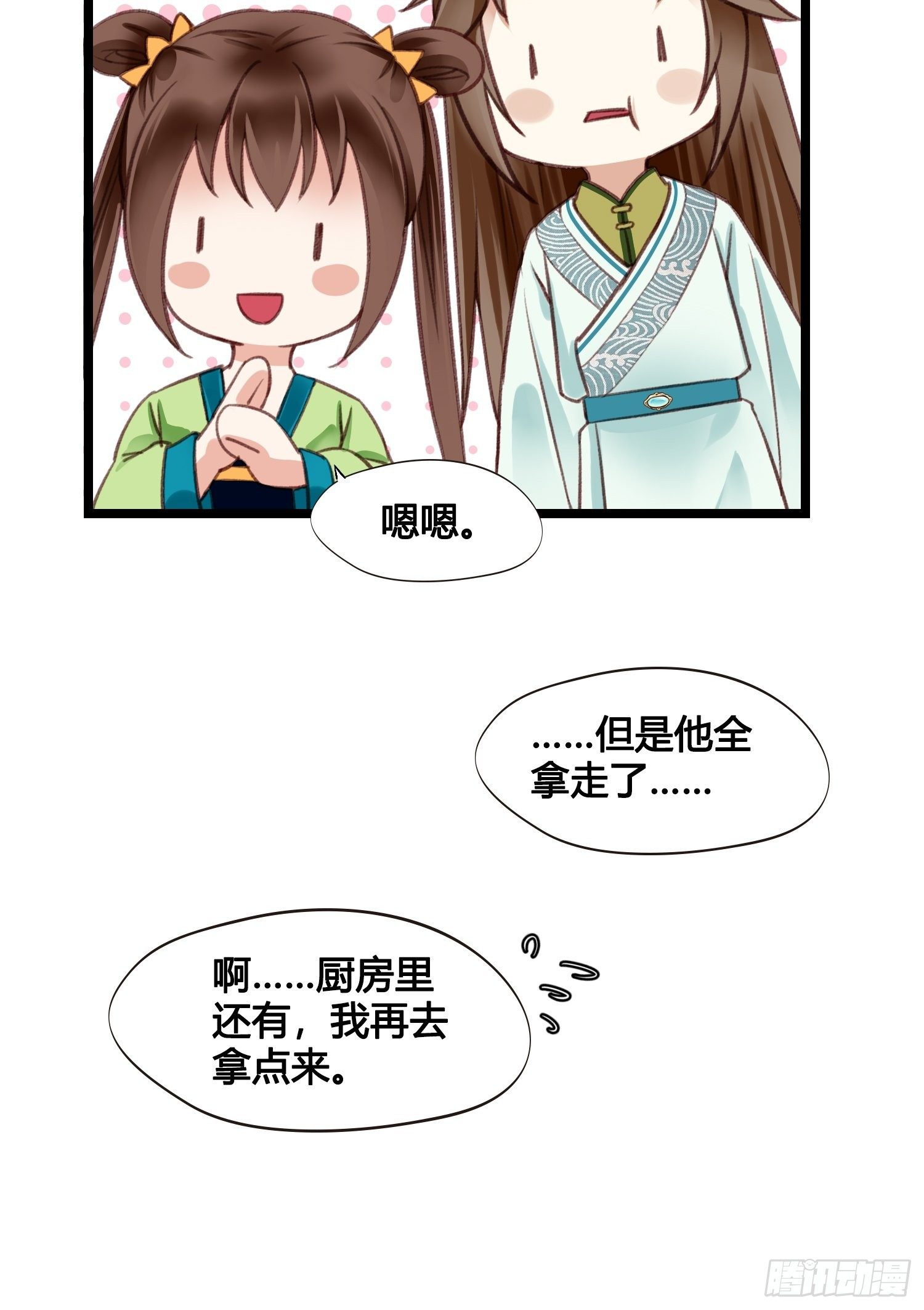 《设定一直在坑我》第013话 我觉得我被套路了 第32页