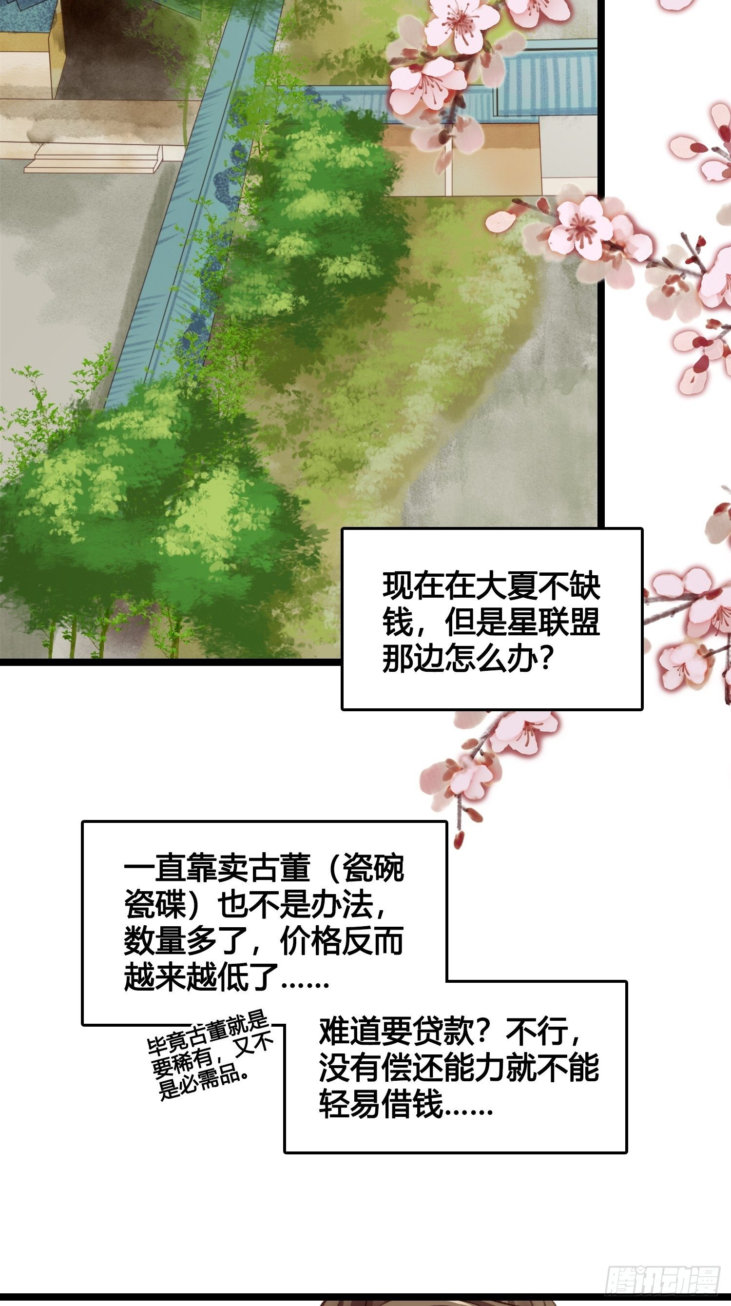 《设定一直在坑我》第013话 我觉得我被套路了 第34页