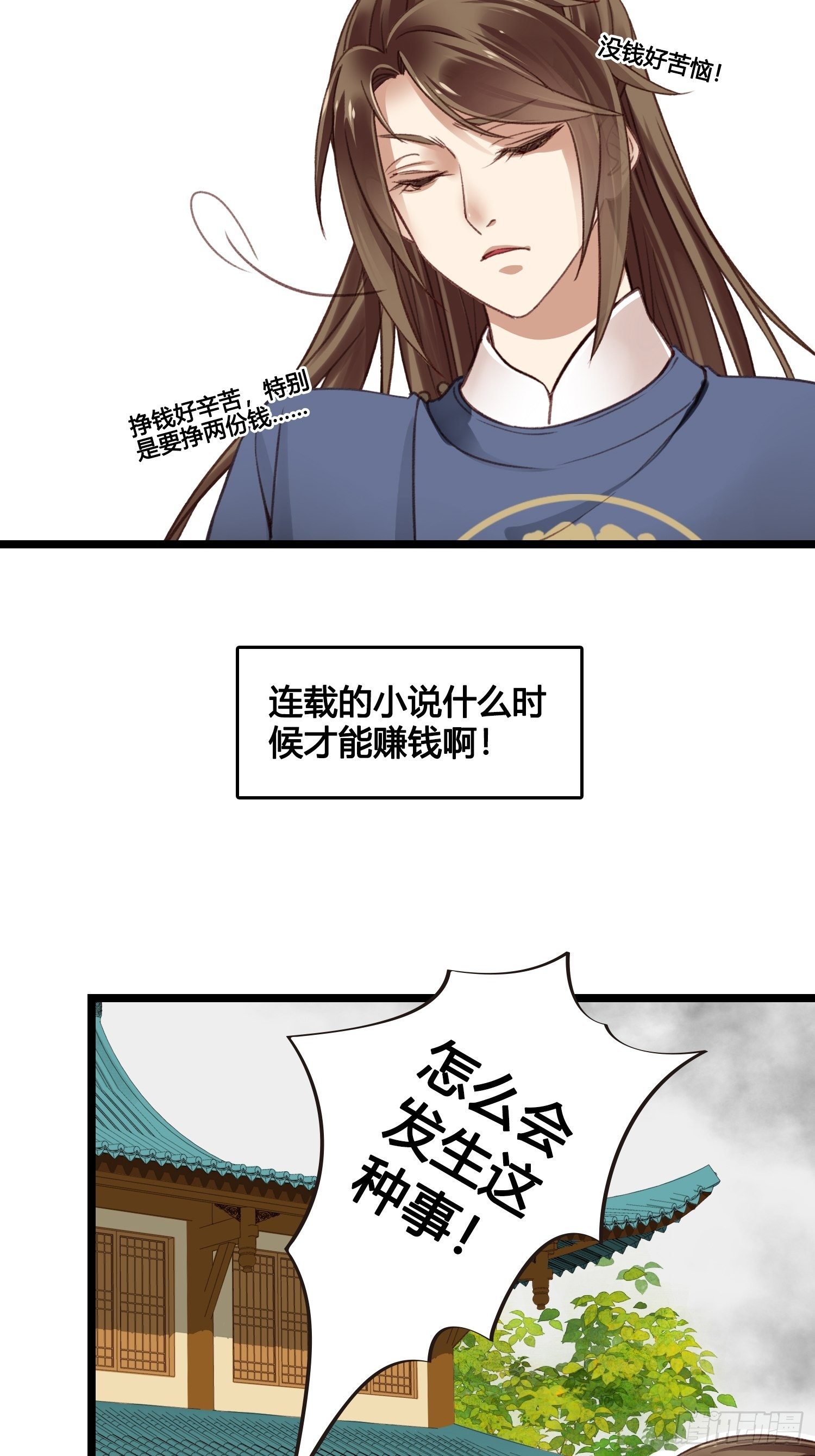 《设定一直在坑我》第013话 我觉得我被套路了 第35页
