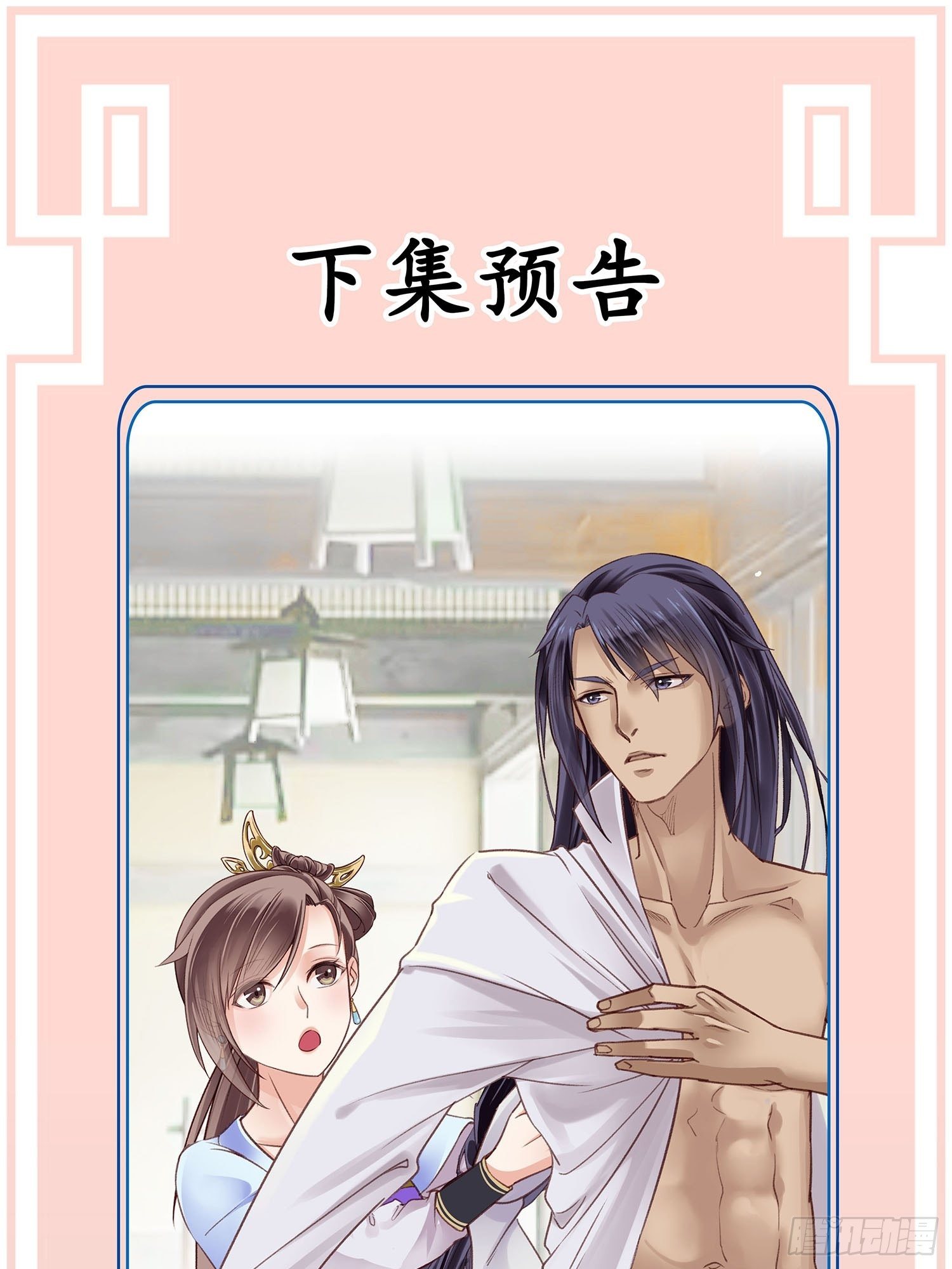 《设定一直在坑我》第013话 我觉得我被套路了 第37页