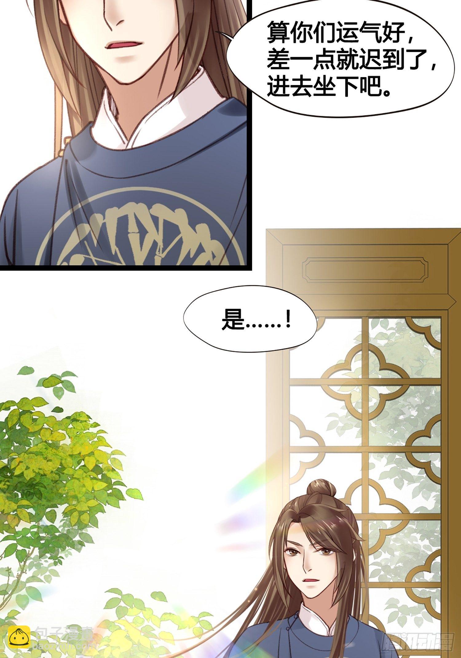 《设定一直在坑我》第013话 我觉得我被套路了 第3页