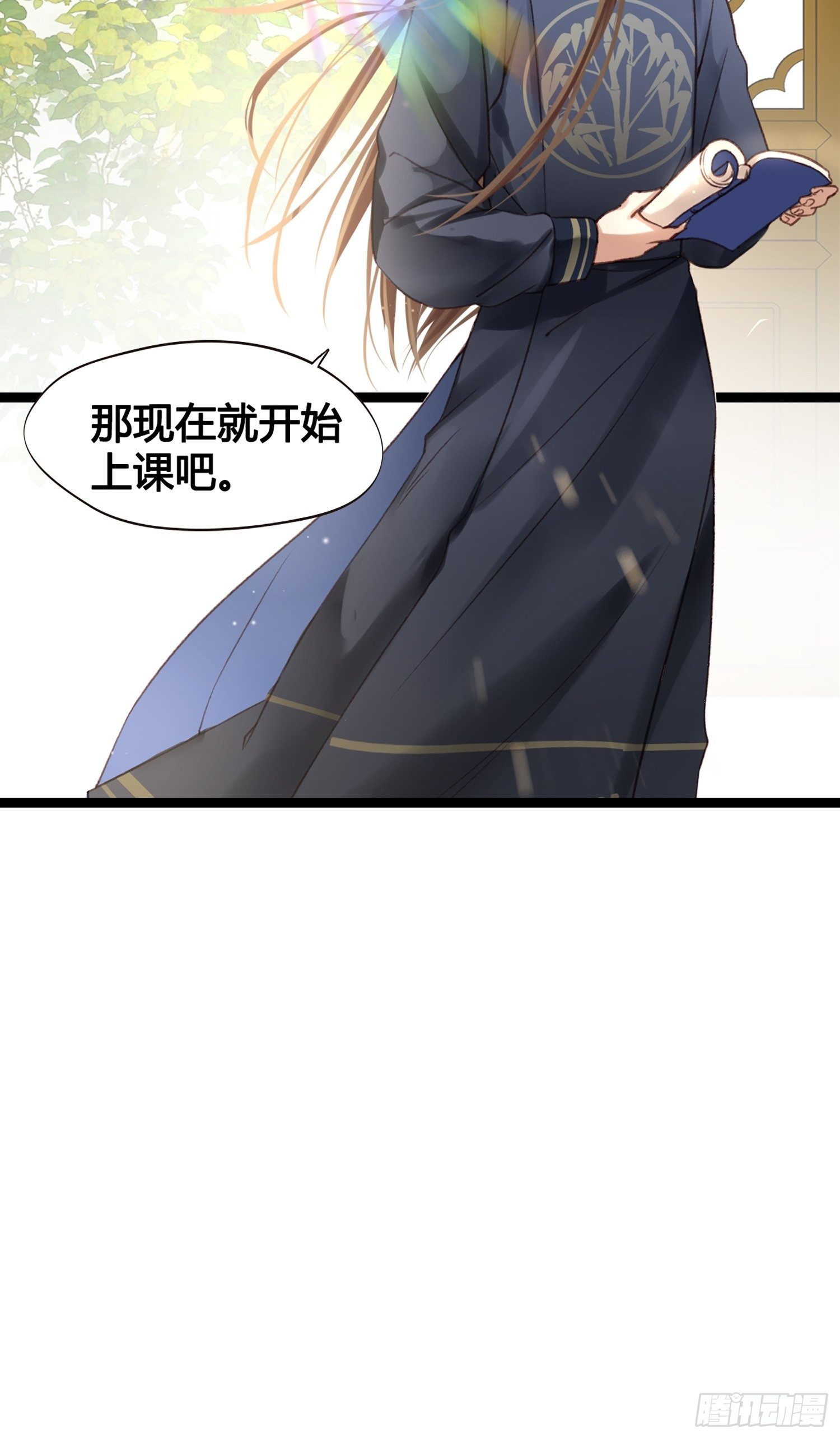 《设定一直在坑我》第013话 我觉得我被套路了 第4页