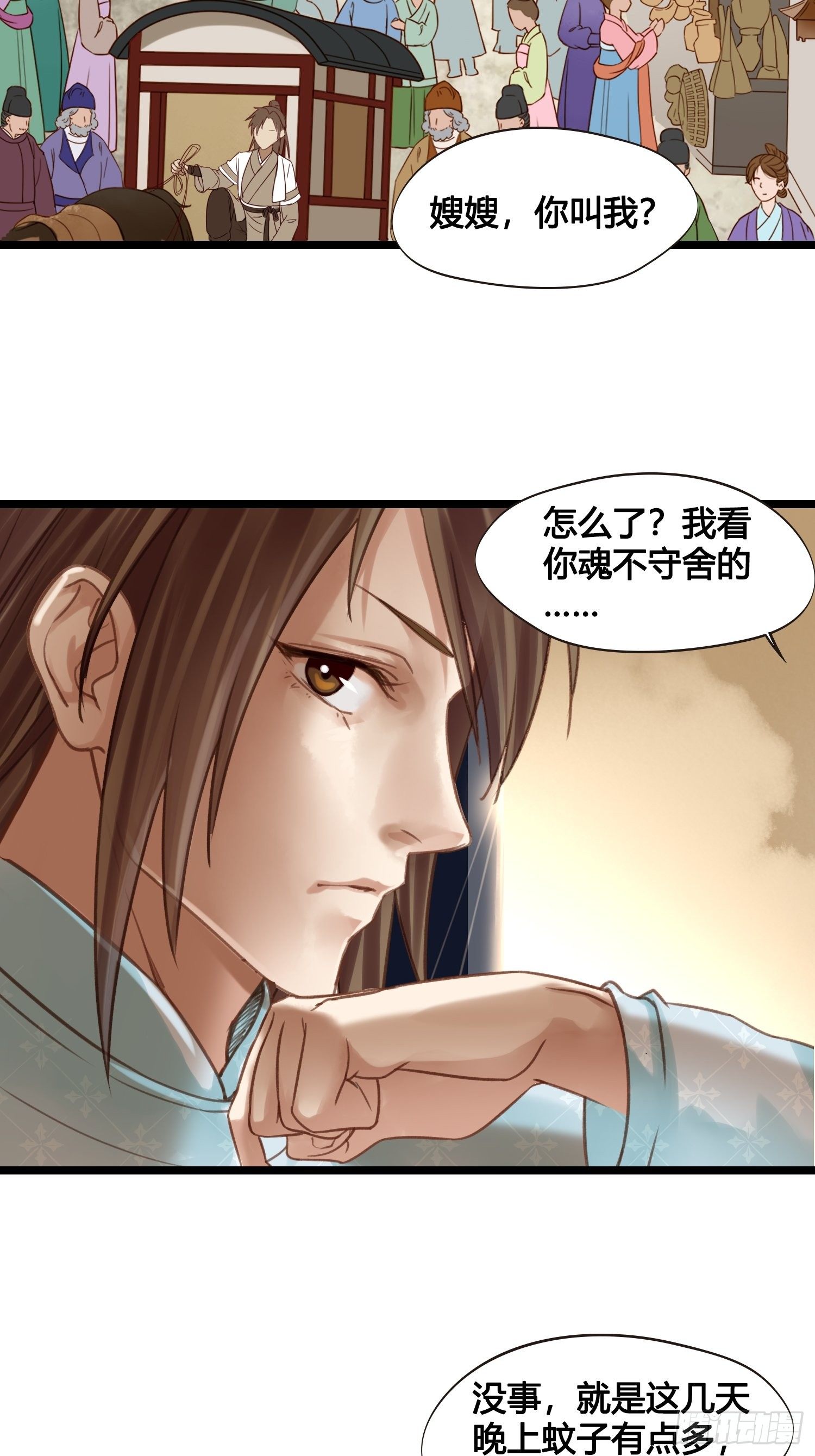 《设定一直在坑我》第16话 出去遛个弯 第14页