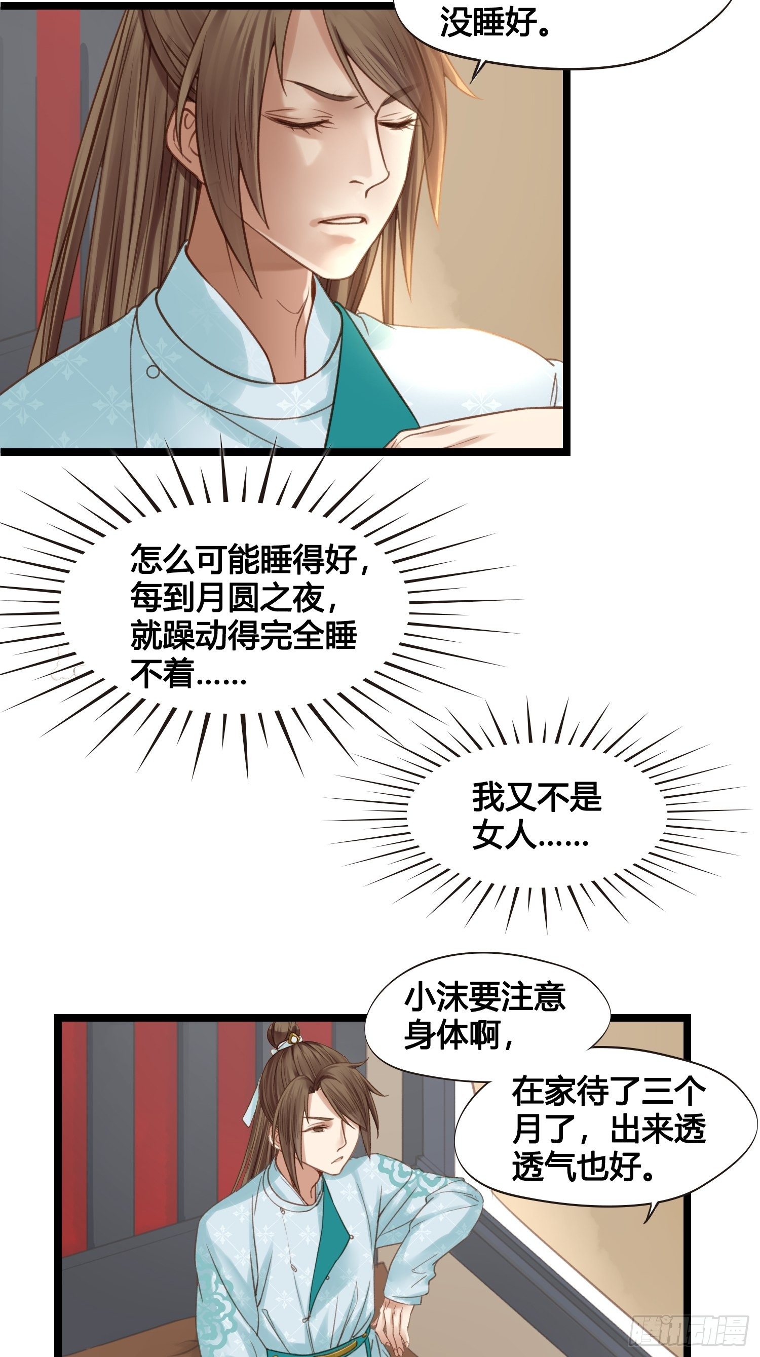 《设定一直在坑我》第16话 出去遛个弯 第15页