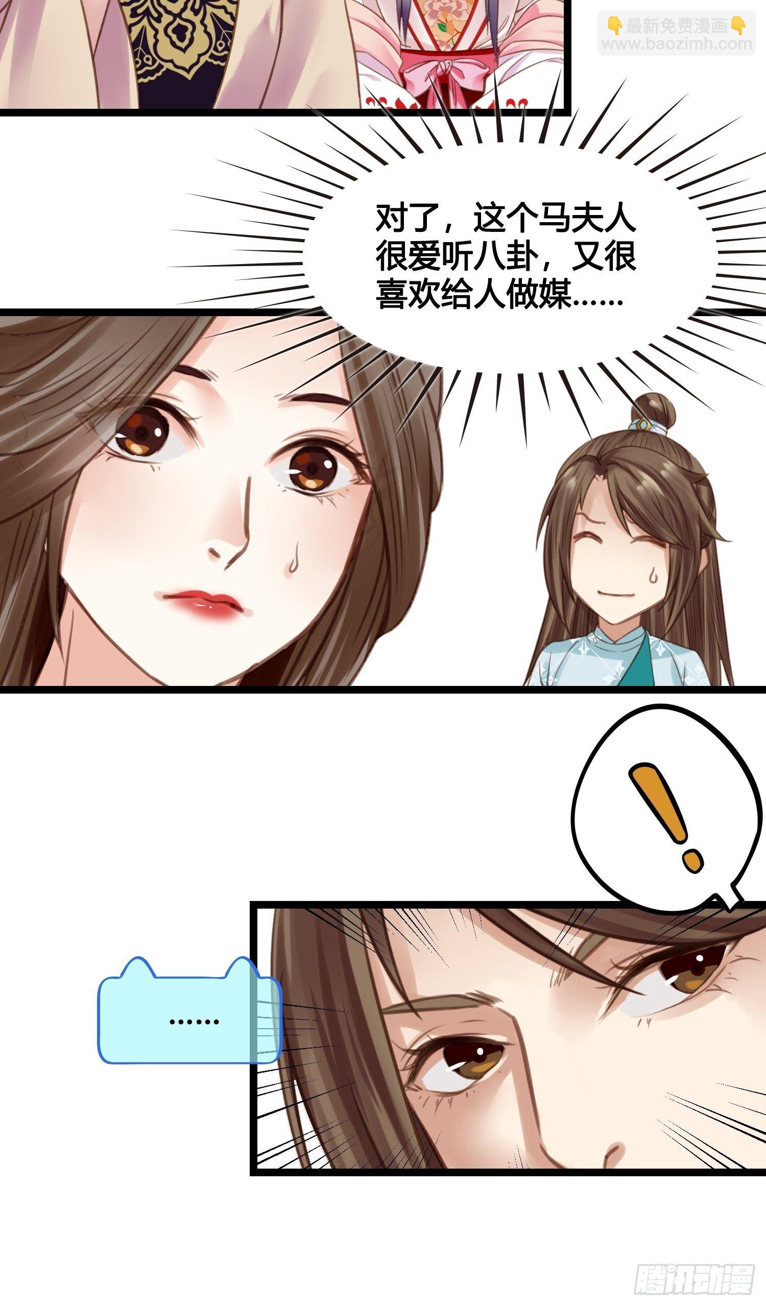 《设定一直在坑我》第16话 出去遛个弯 第24页