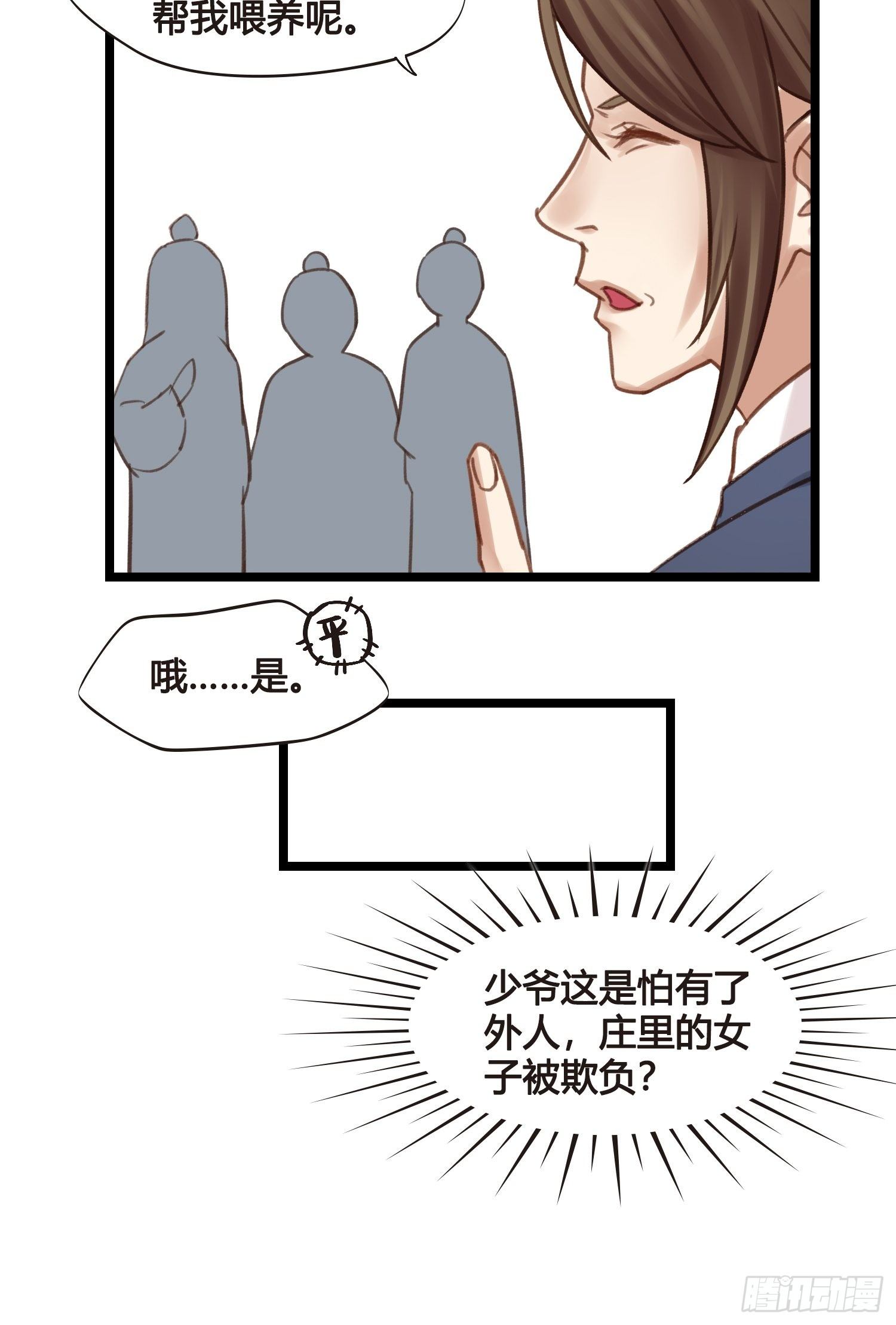《设定一直在坑我》第16话 出去遛个弯 第2页