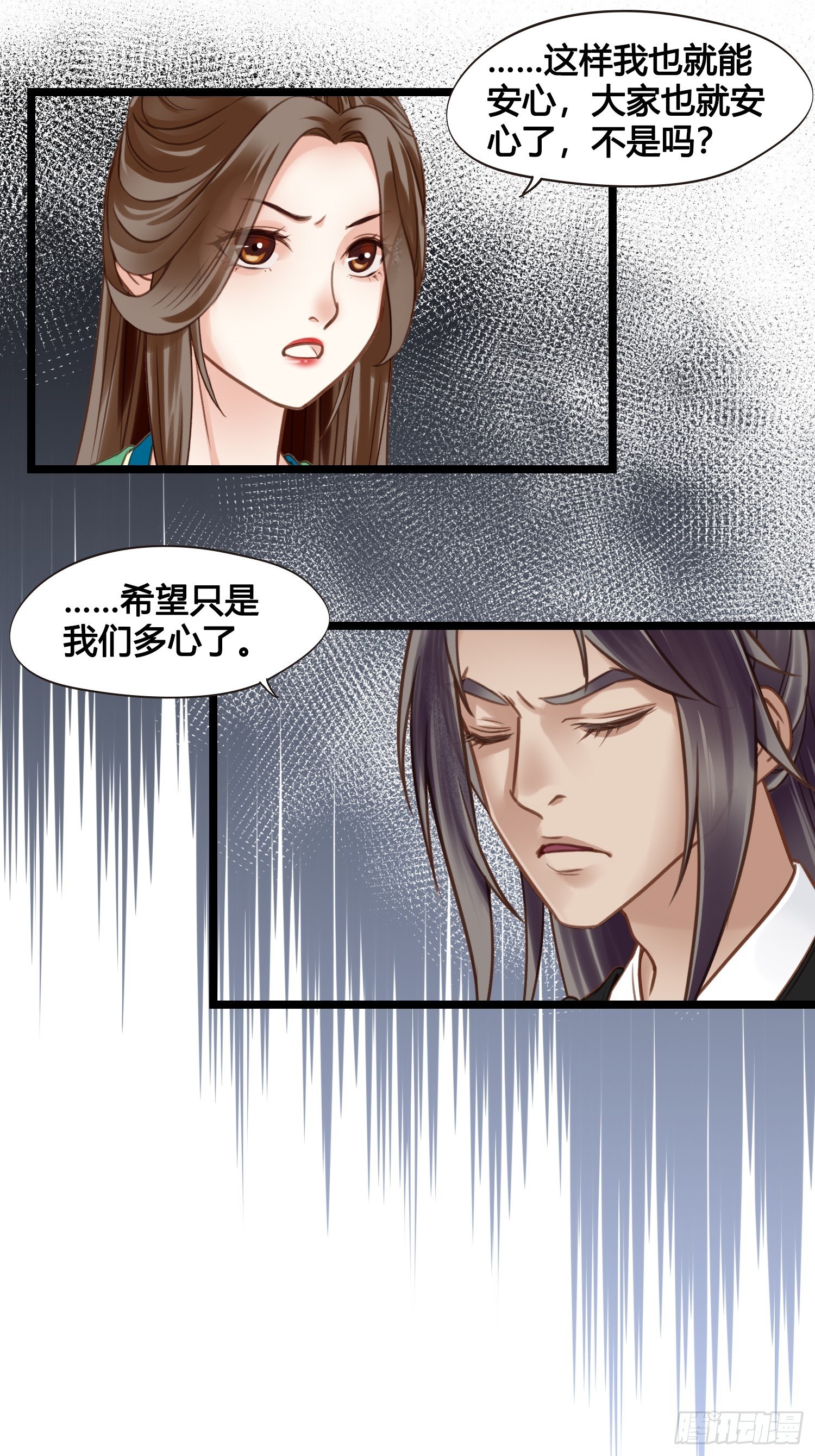 《设定一直在坑我》第16话 出去遛个弯 第33页