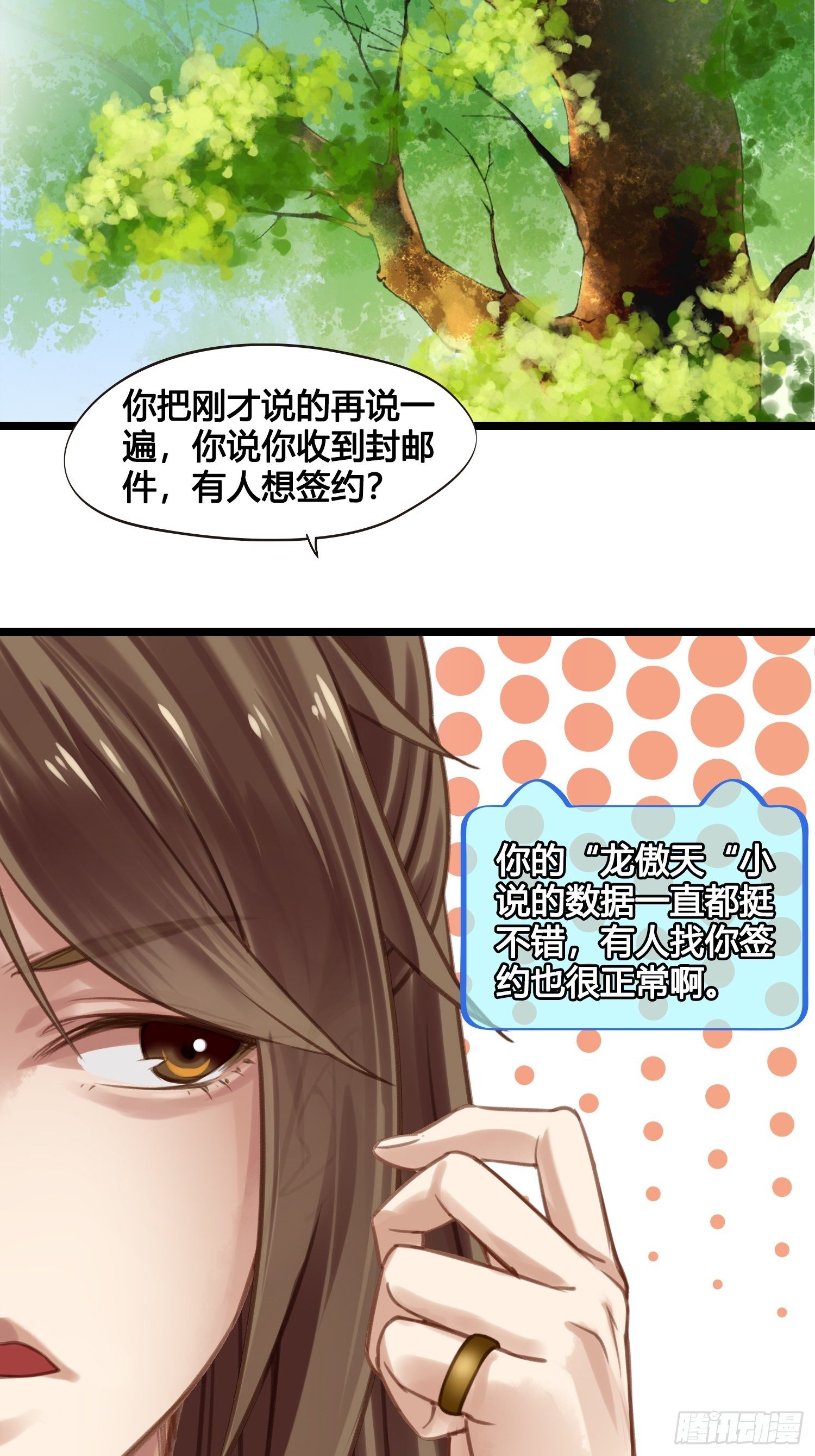 《设定一直在坑我》第16话 出去遛个弯 第35页