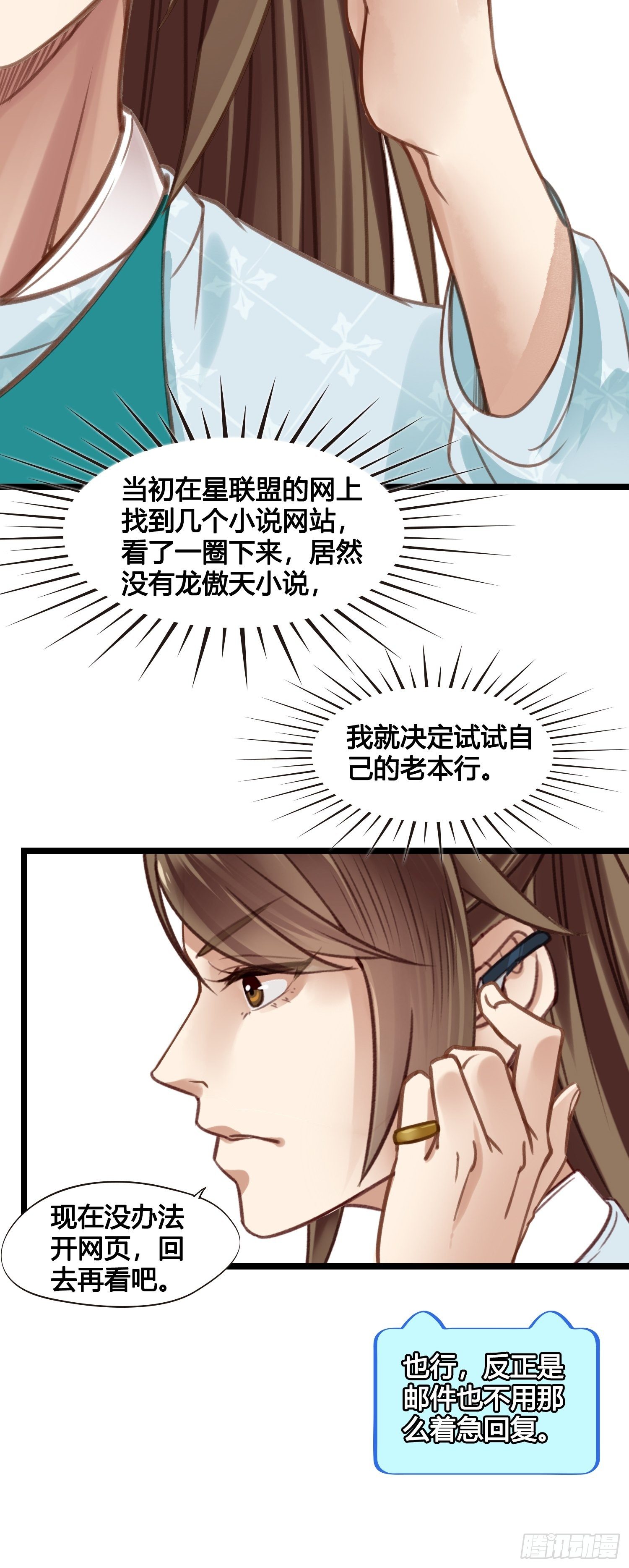 《设定一直在坑我》第16话 出去遛个弯 第36页