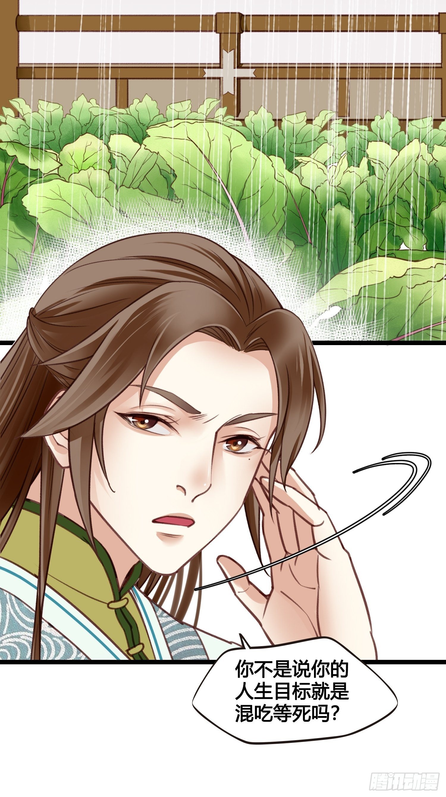 《设定一直在坑我》第013话 我觉得我被套路了 第11页