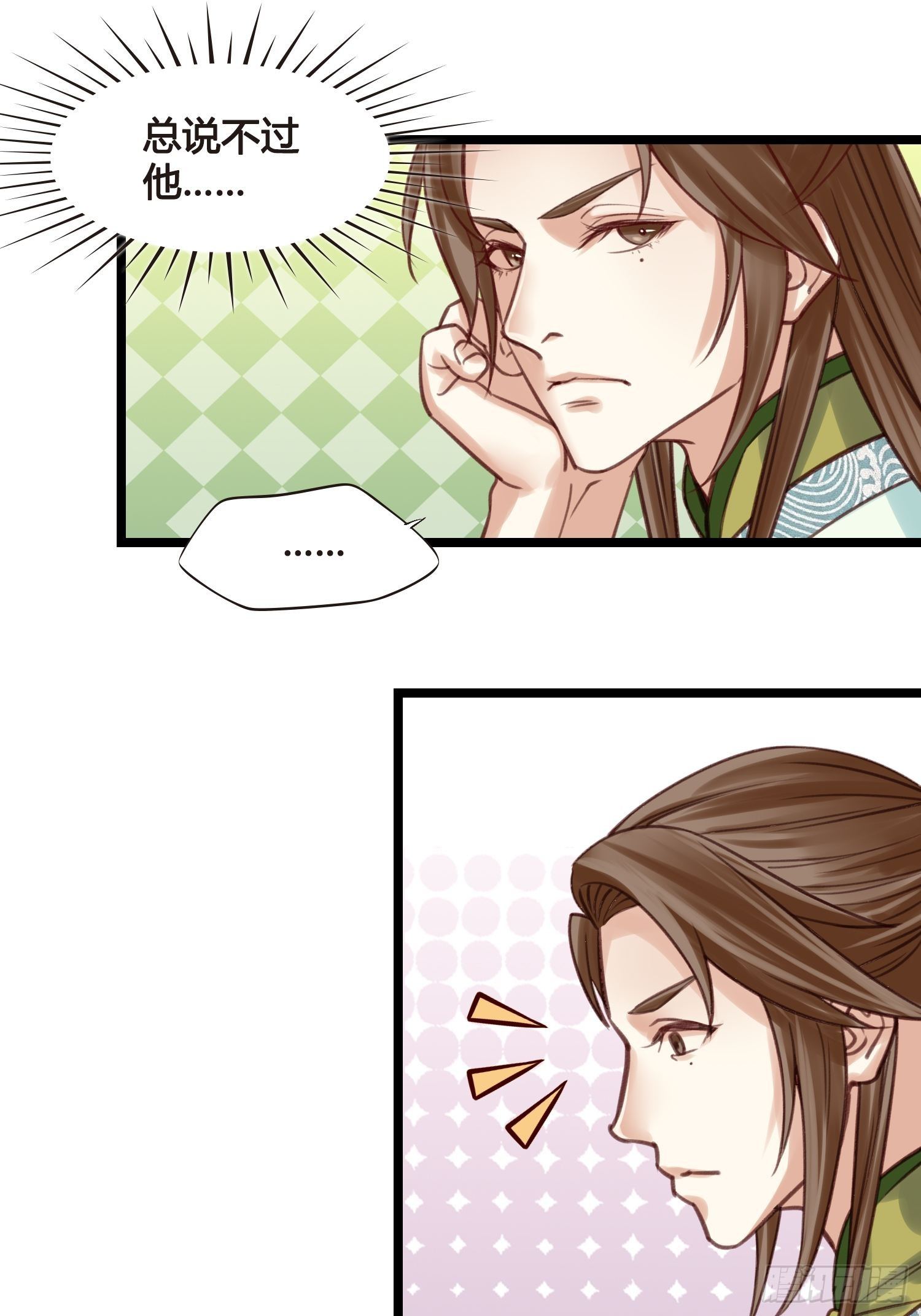 《设定一直在坑我》第013话 我觉得我被套路了 第13页