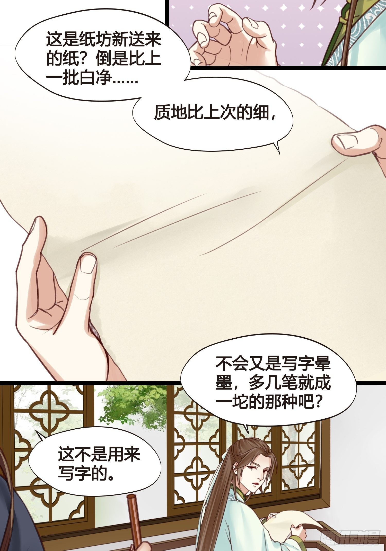《设定一直在坑我》第013话 我觉得我被套路了 第14页