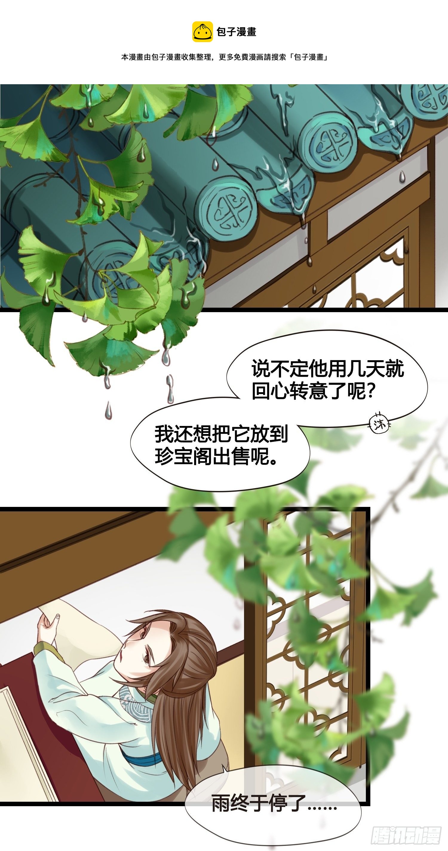 《设定一直在坑我》第013话 我觉得我被套路了 第16页