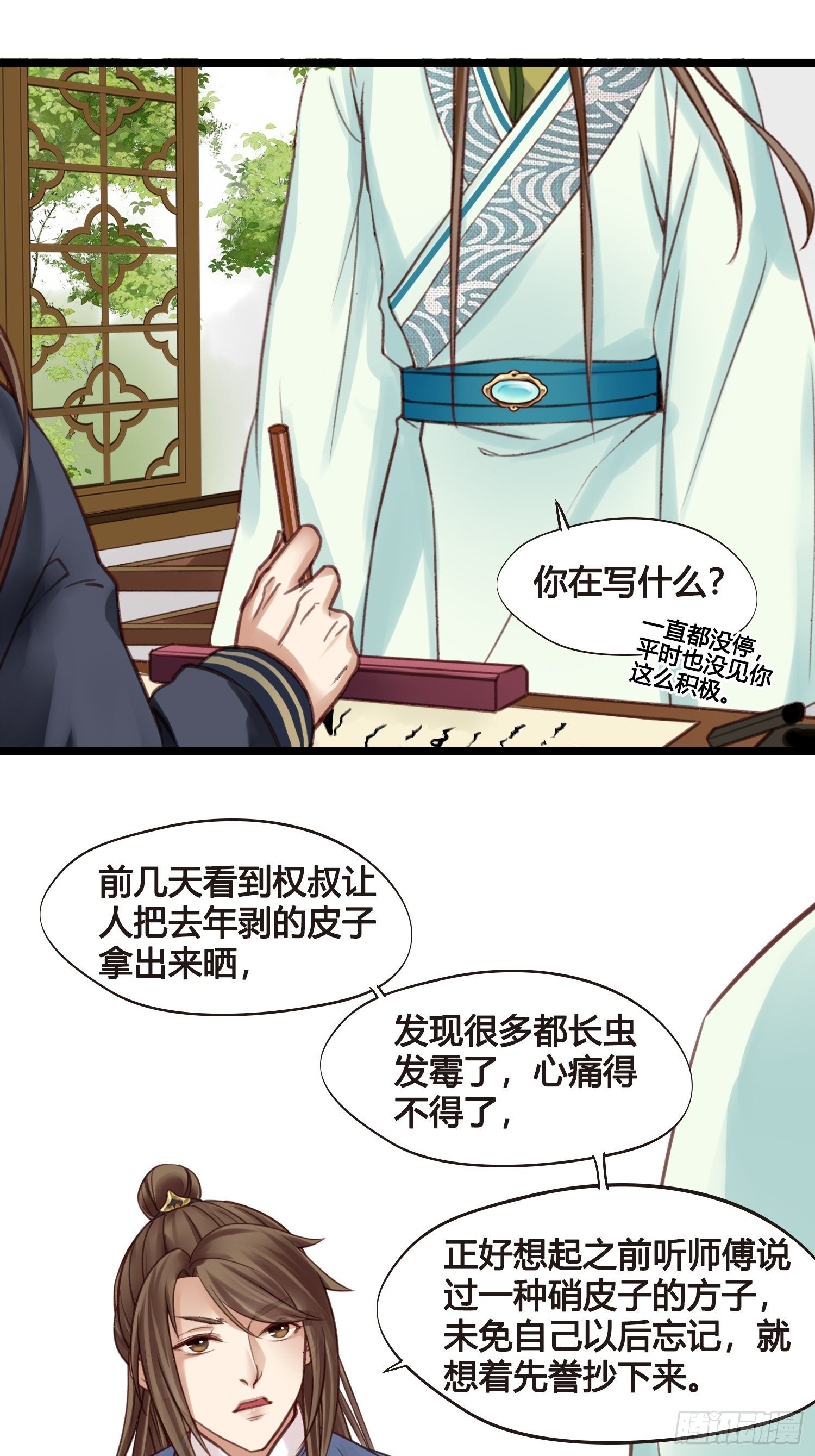 《设定一直在坑我》第013话 我觉得我被套路了 第18页