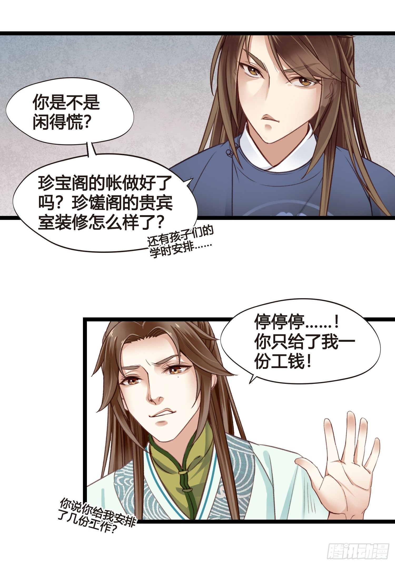 《设定一直在坑我》第013话 我觉得我被套路了 第21页