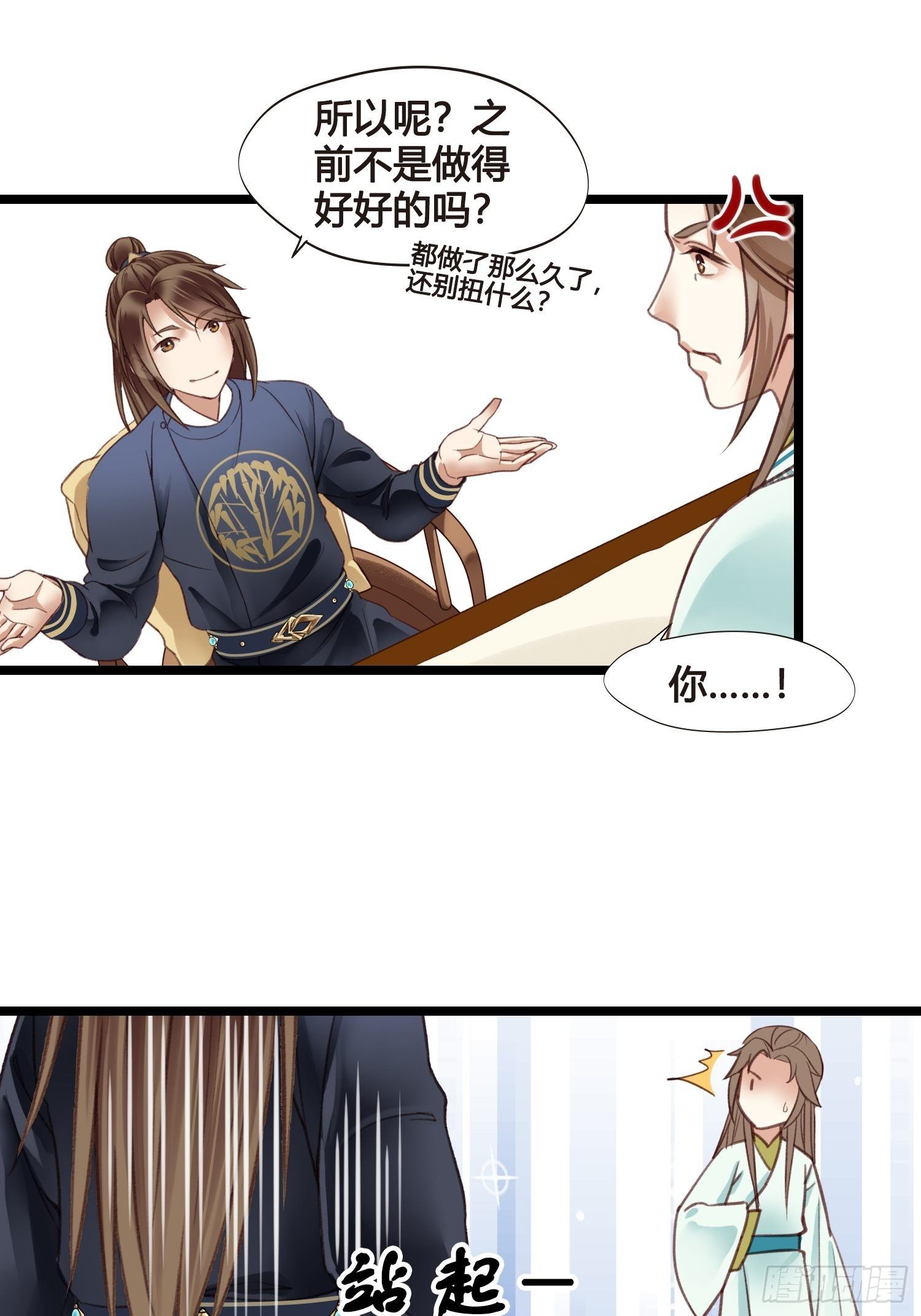 《设定一直在坑我》第013话 我觉得我被套路了 第22页