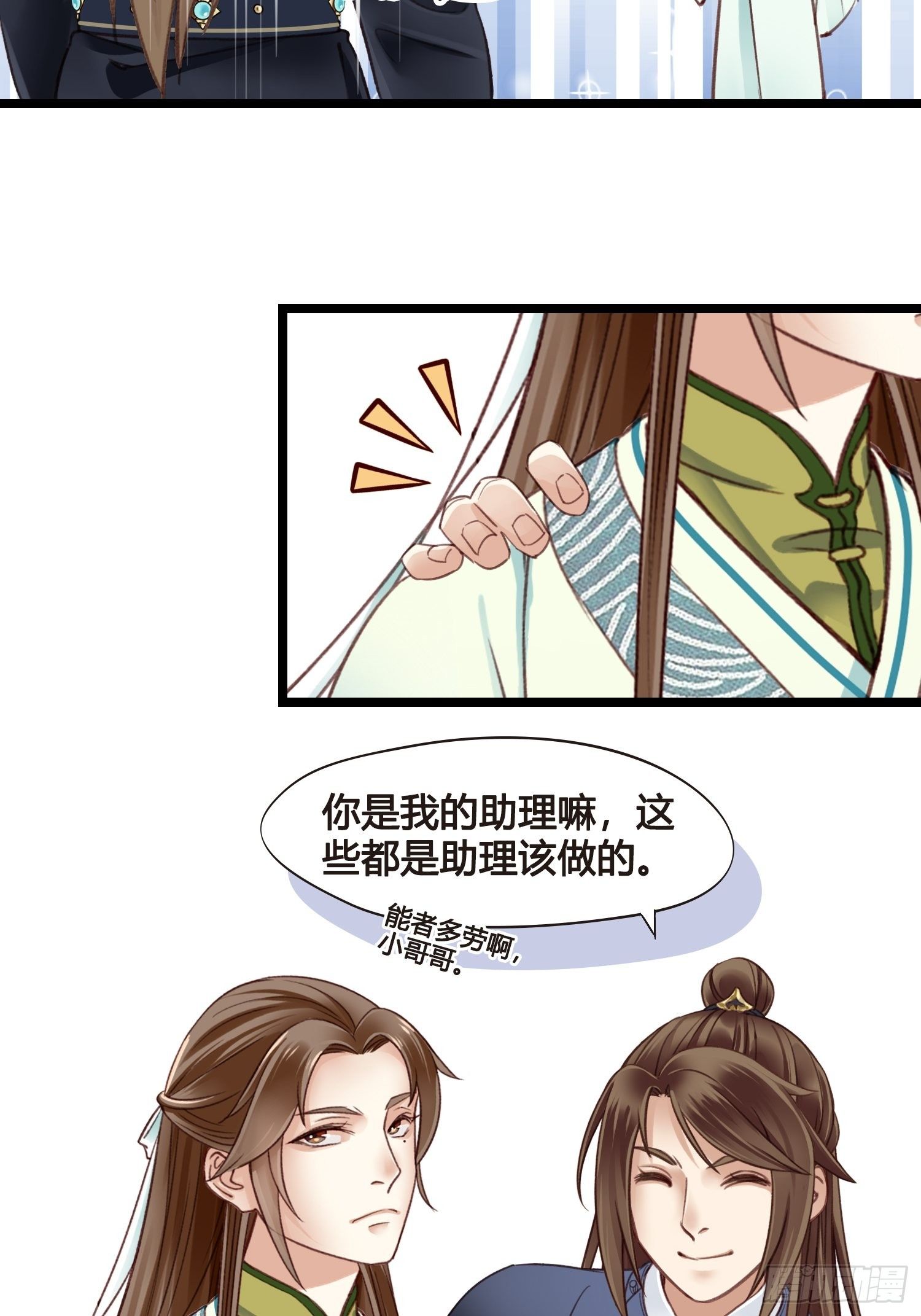 《设定一直在坑我》第013话 我觉得我被套路了 第23页
