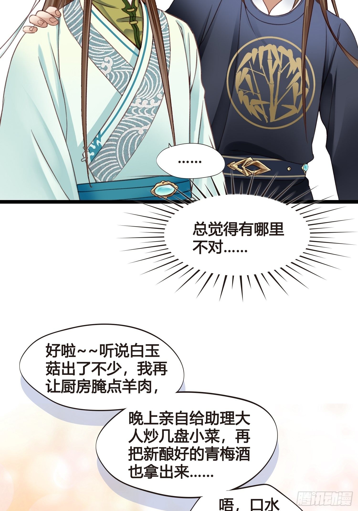 《设定一直在坑我》第013话 我觉得我被套路了 第24页