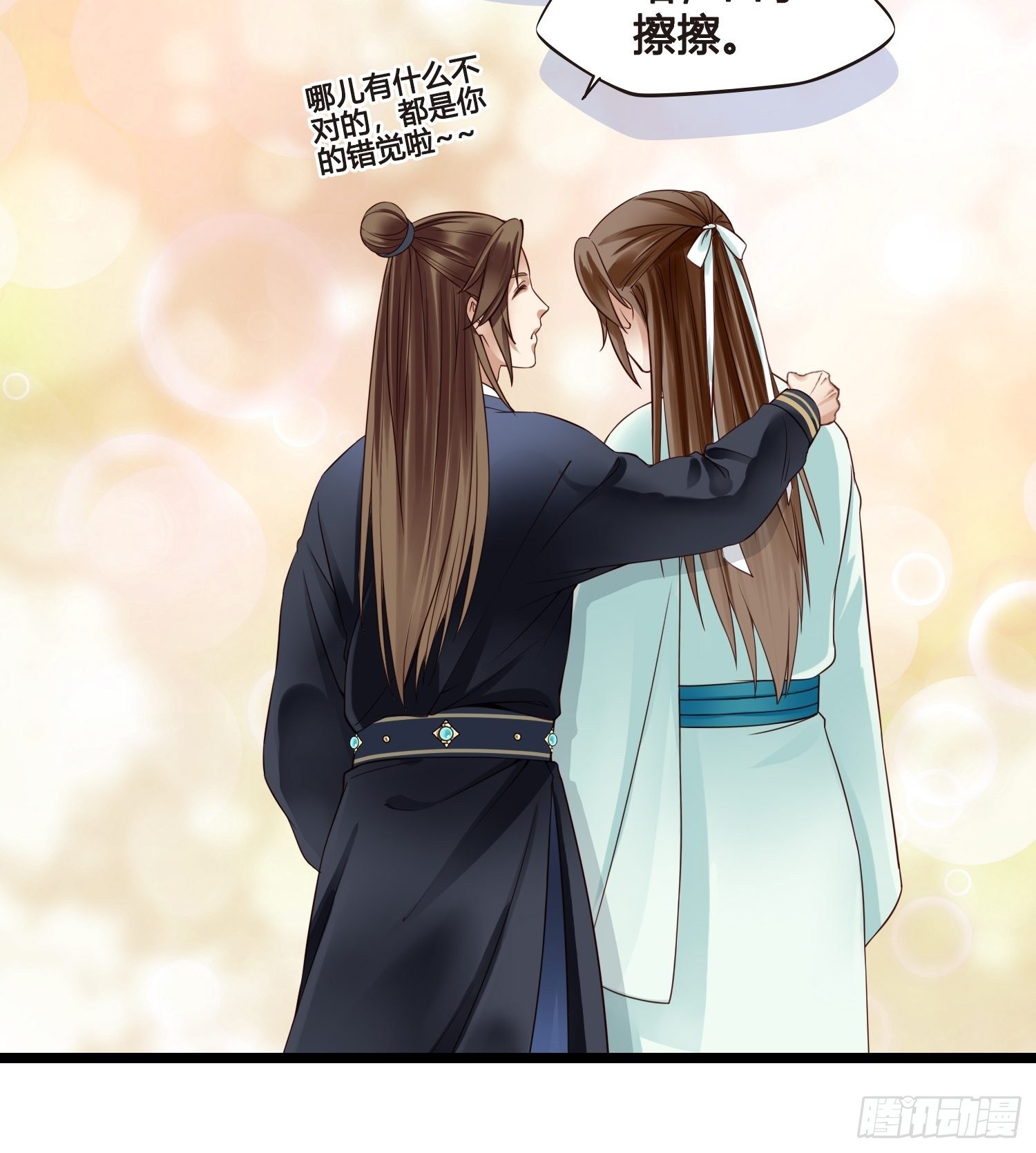 《设定一直在坑我》第013话 我觉得我被套路了 第25页