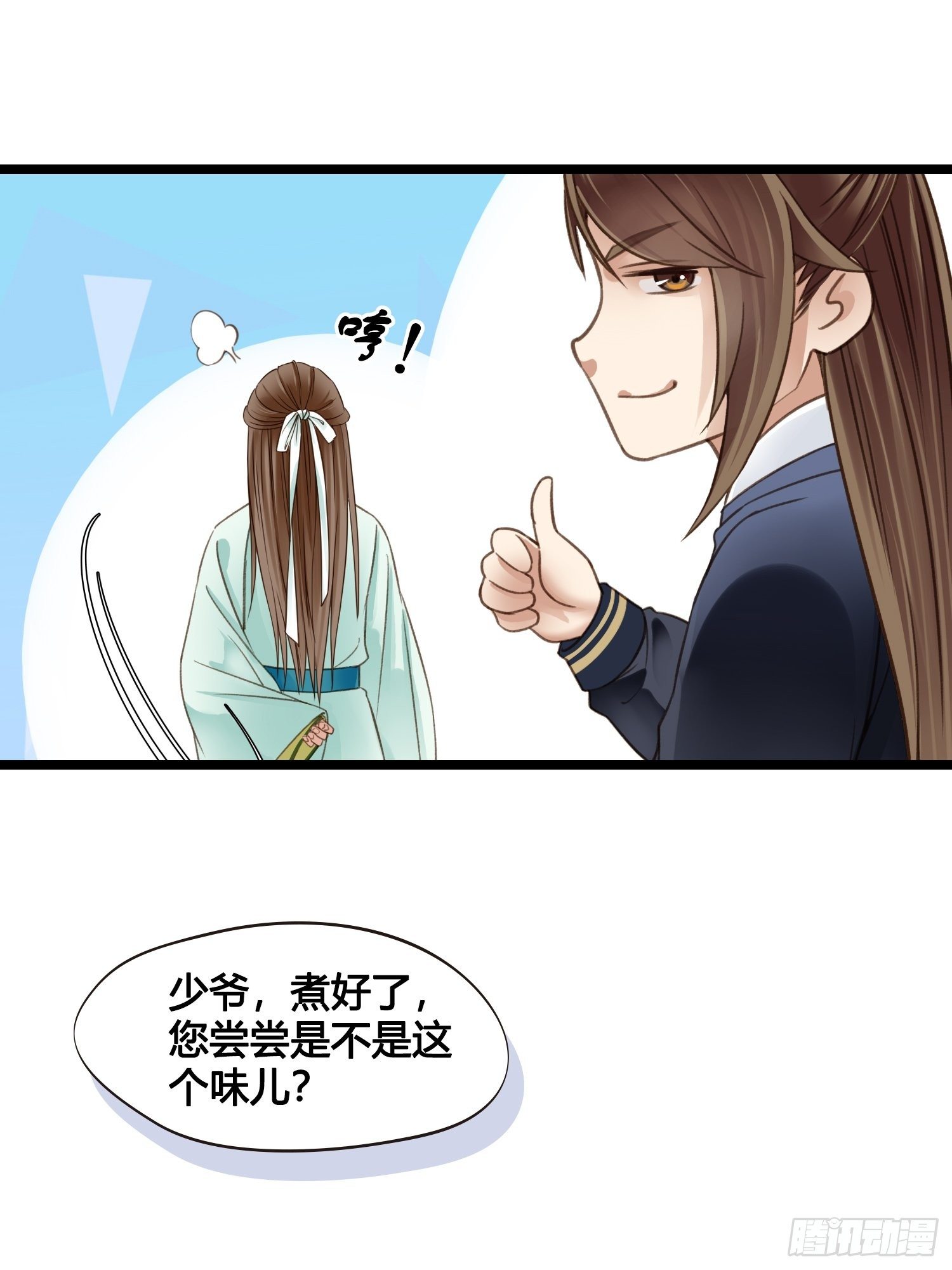 《设定一直在坑我》第013话 我觉得我被套路了 第26页