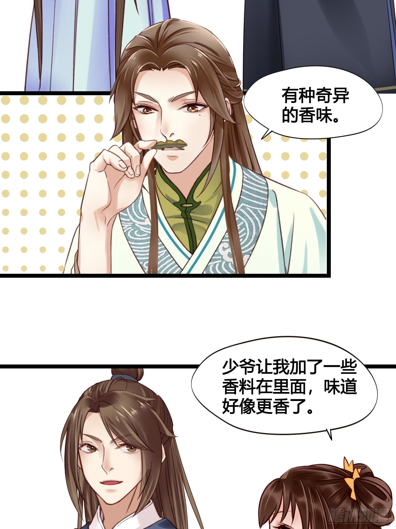 《设定一直在坑我》第013话 我觉得我被套路了 第29页
