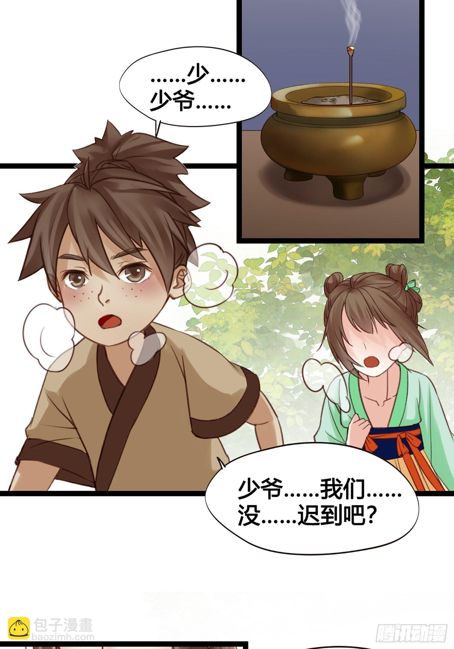 《设定一直在坑我》第013话 我觉得我被套路了 第2页