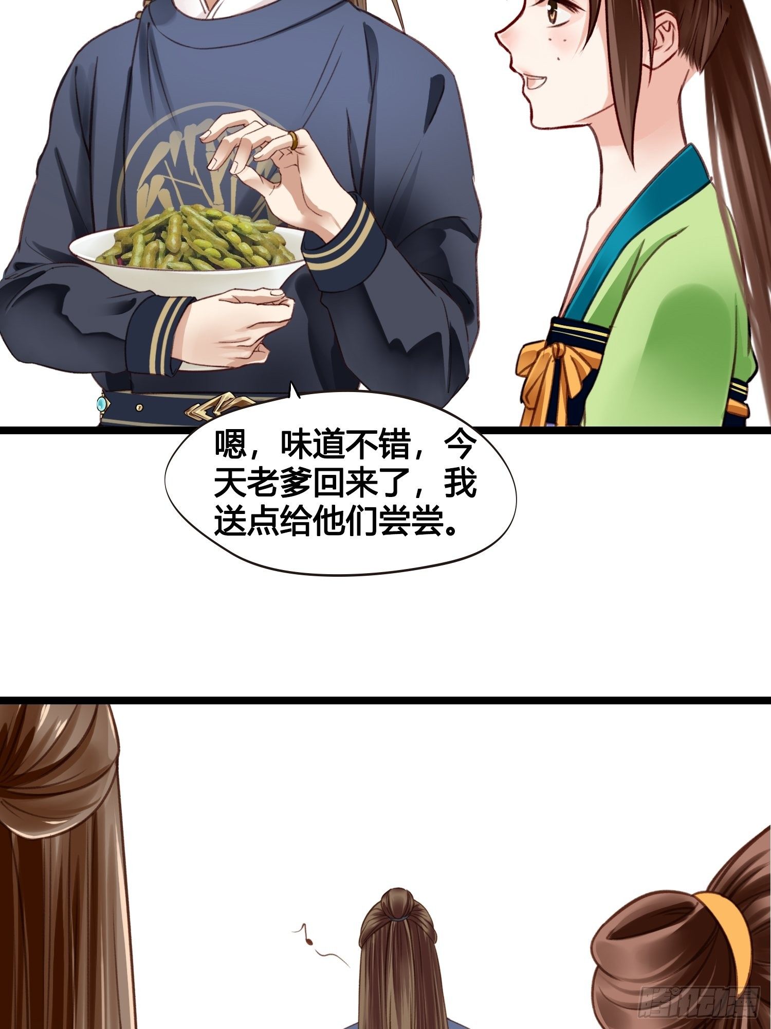 《设定一直在坑我》第013话 我觉得我被套路了 第30页