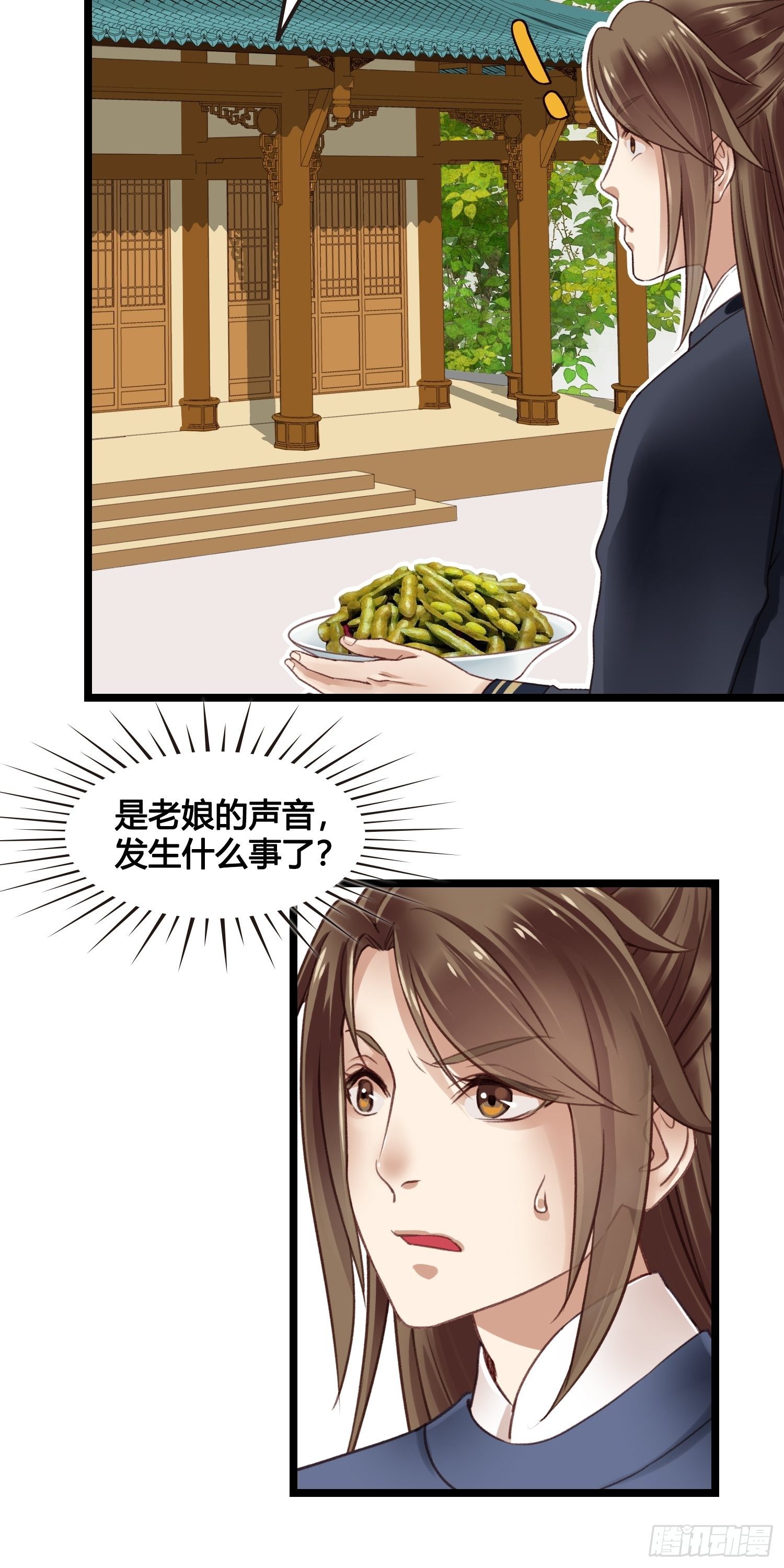 《设定一直在坑我》第013话 我觉得我被套路了 第36页