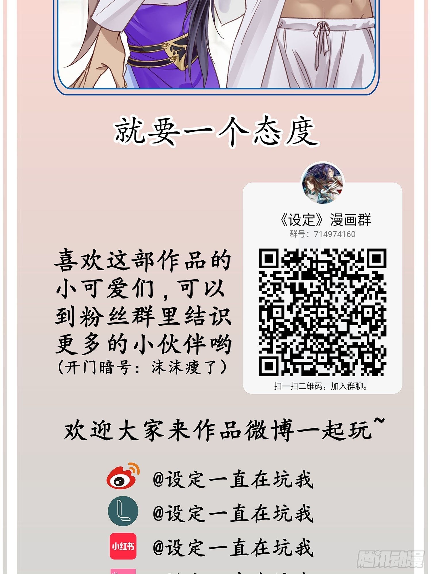 《设定一直在坑我》第013话 我觉得我被套路了 第38页