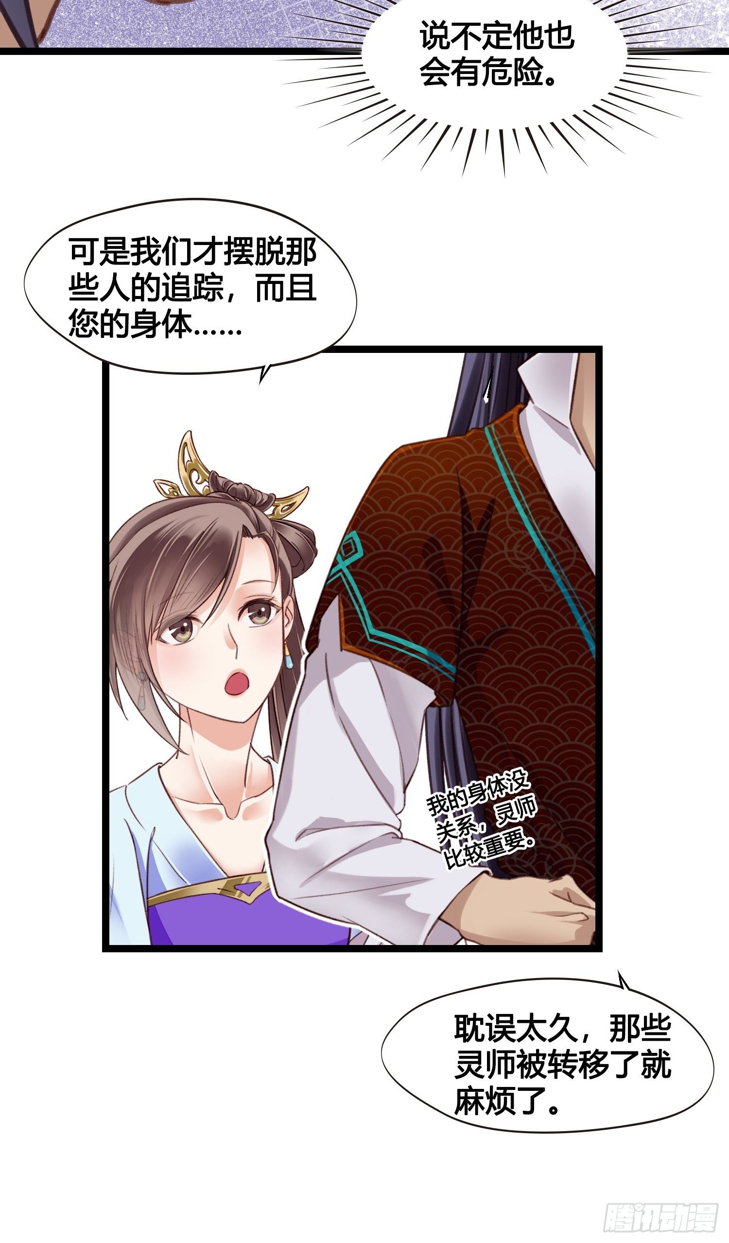 《设定一直在坑我》第014话 就要一个态度 第15页