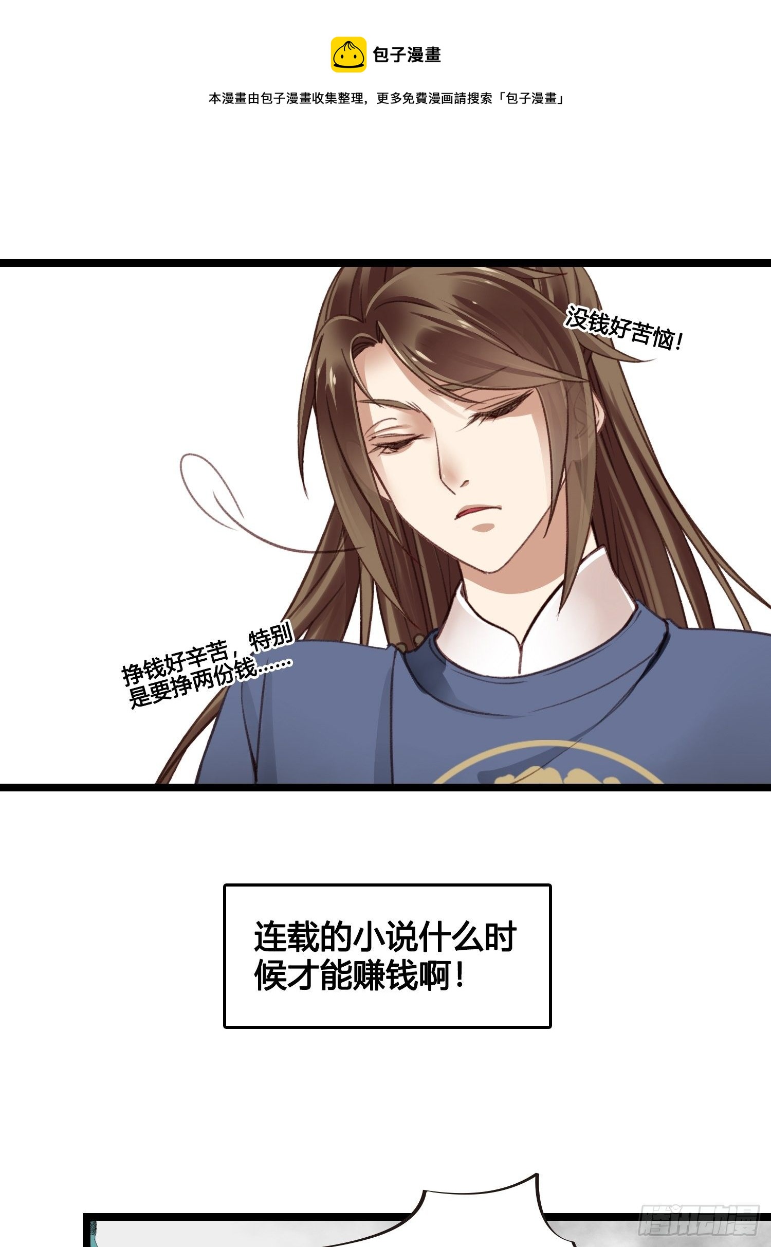 《设定一直在坑我》第014话 就要一个态度 第1页