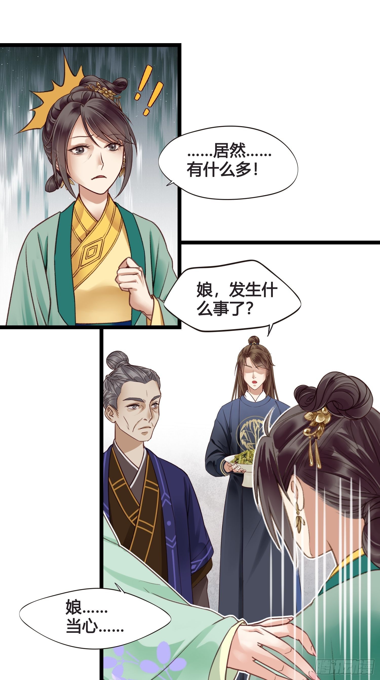《设定一直在坑我》第014话 就要一个态度 第20页