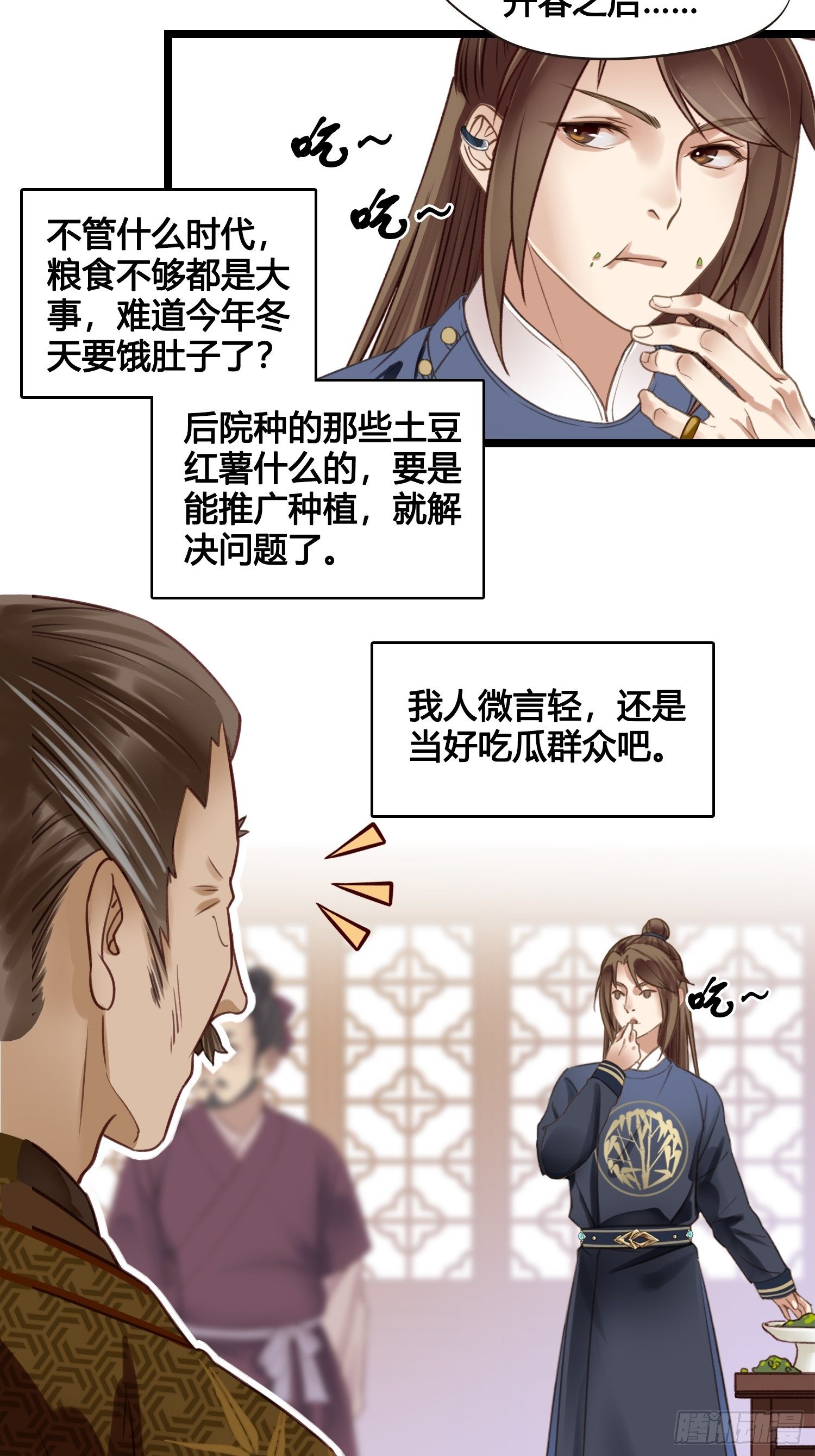 《设定一直在坑我》第014话 就要一个态度 第25页