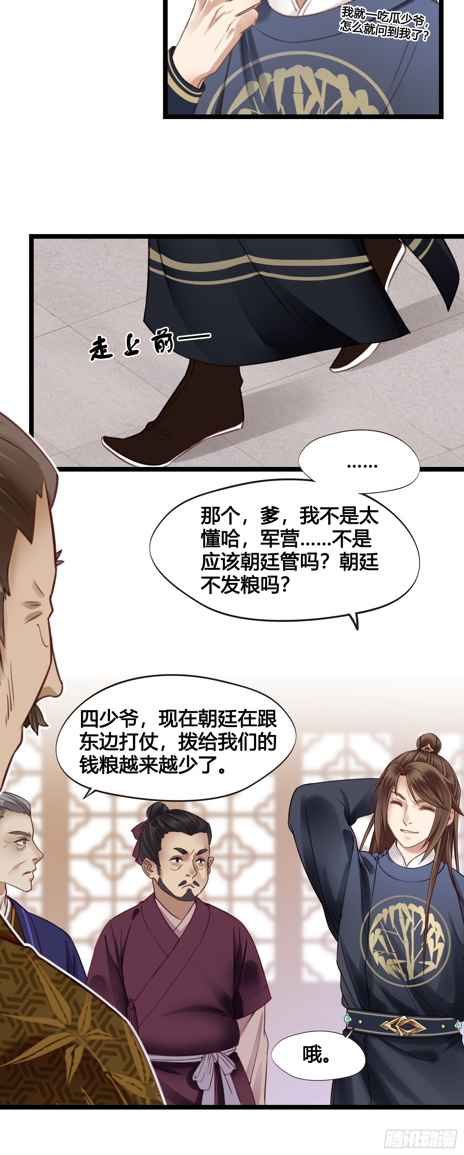 《设定一直在坑我》第014话 就要一个态度 第27页