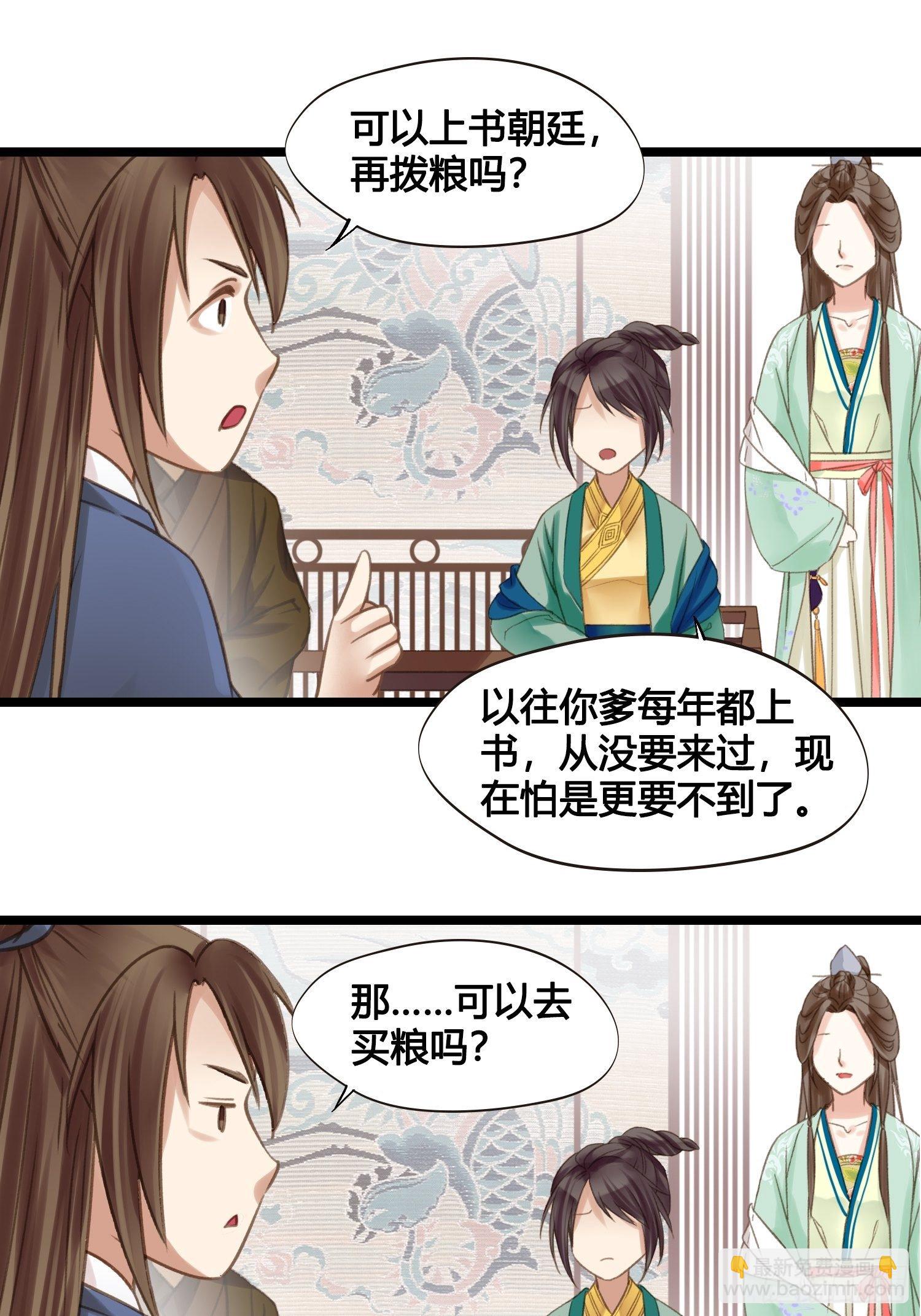 《设定一直在坑我》第014话 就要一个态度 第28页