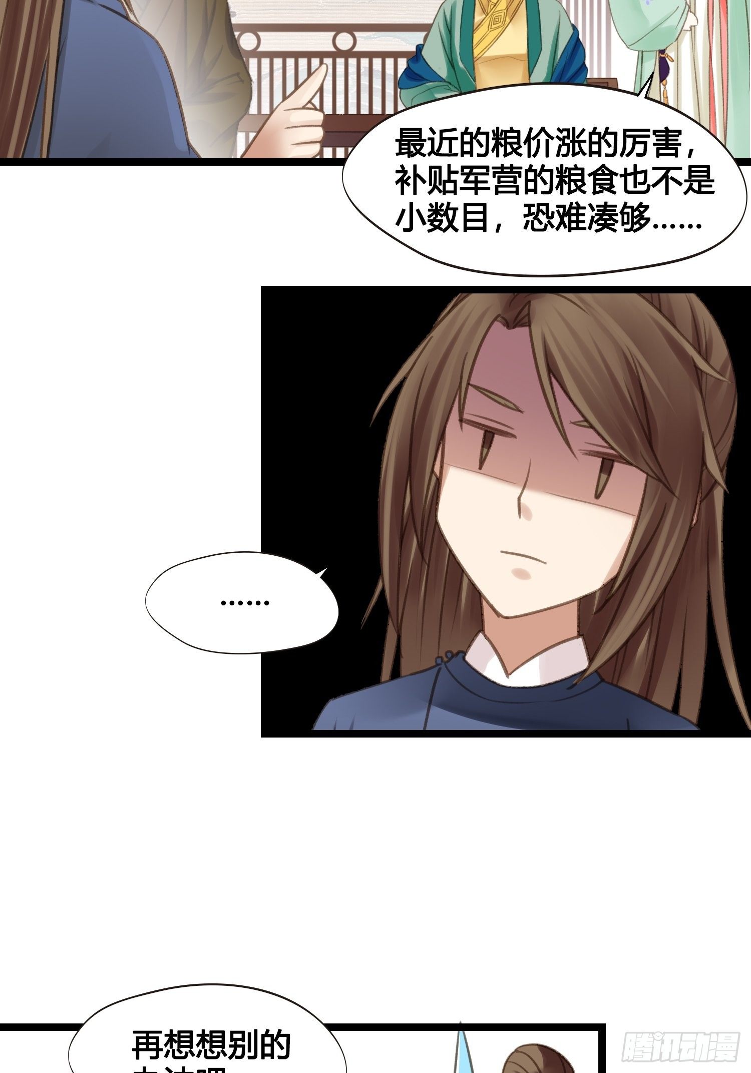 《设定一直在坑我》第014话 就要一个态度 第29页
