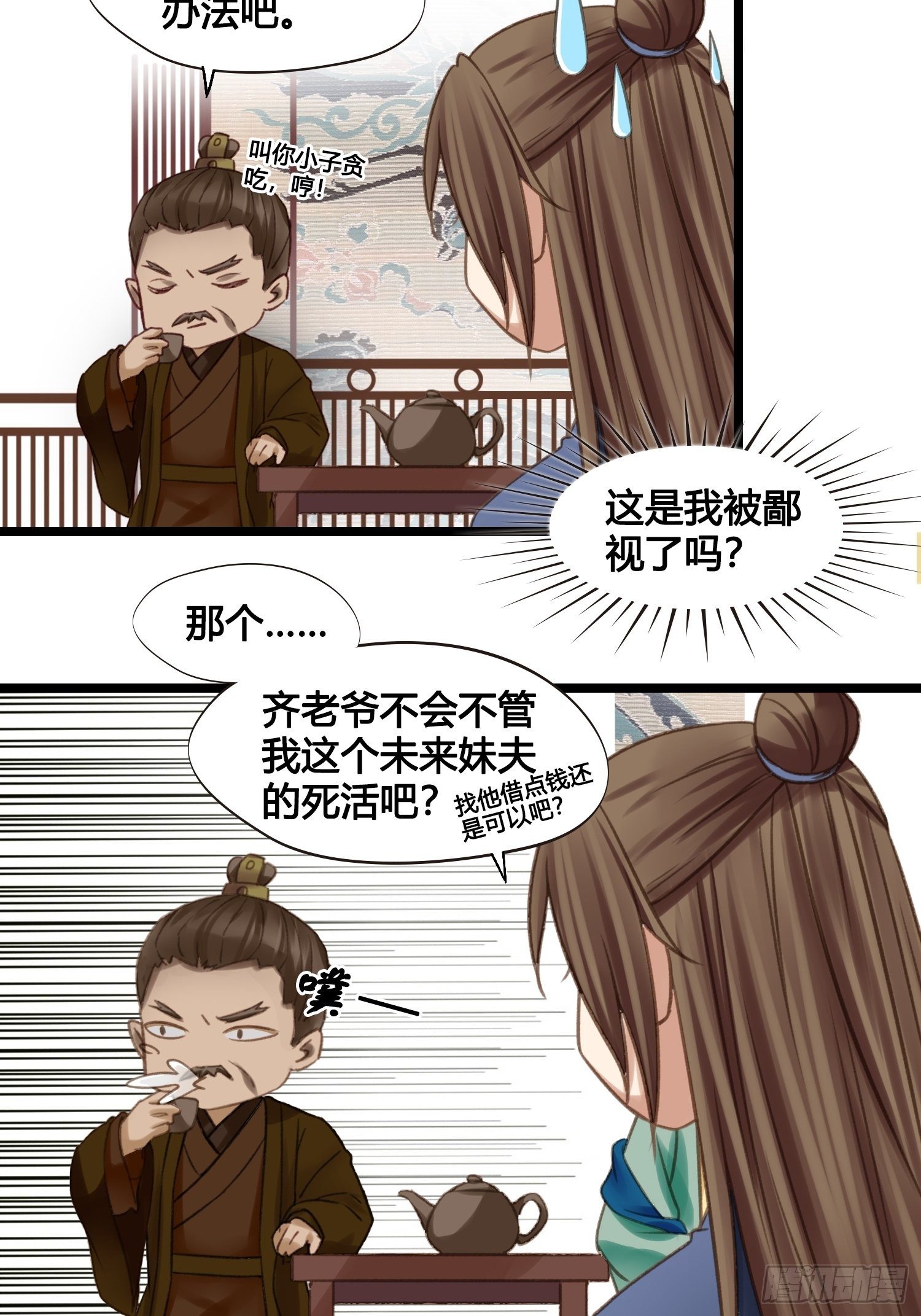 《设定一直在坑我》第014话 就要一个态度 第30页