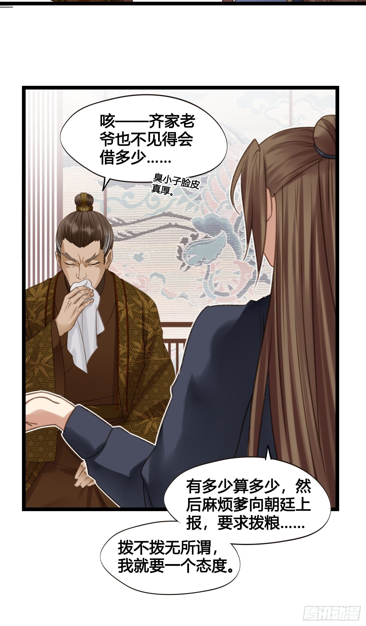 《设定一直在坑我》第014话 就要一个态度 第31页
