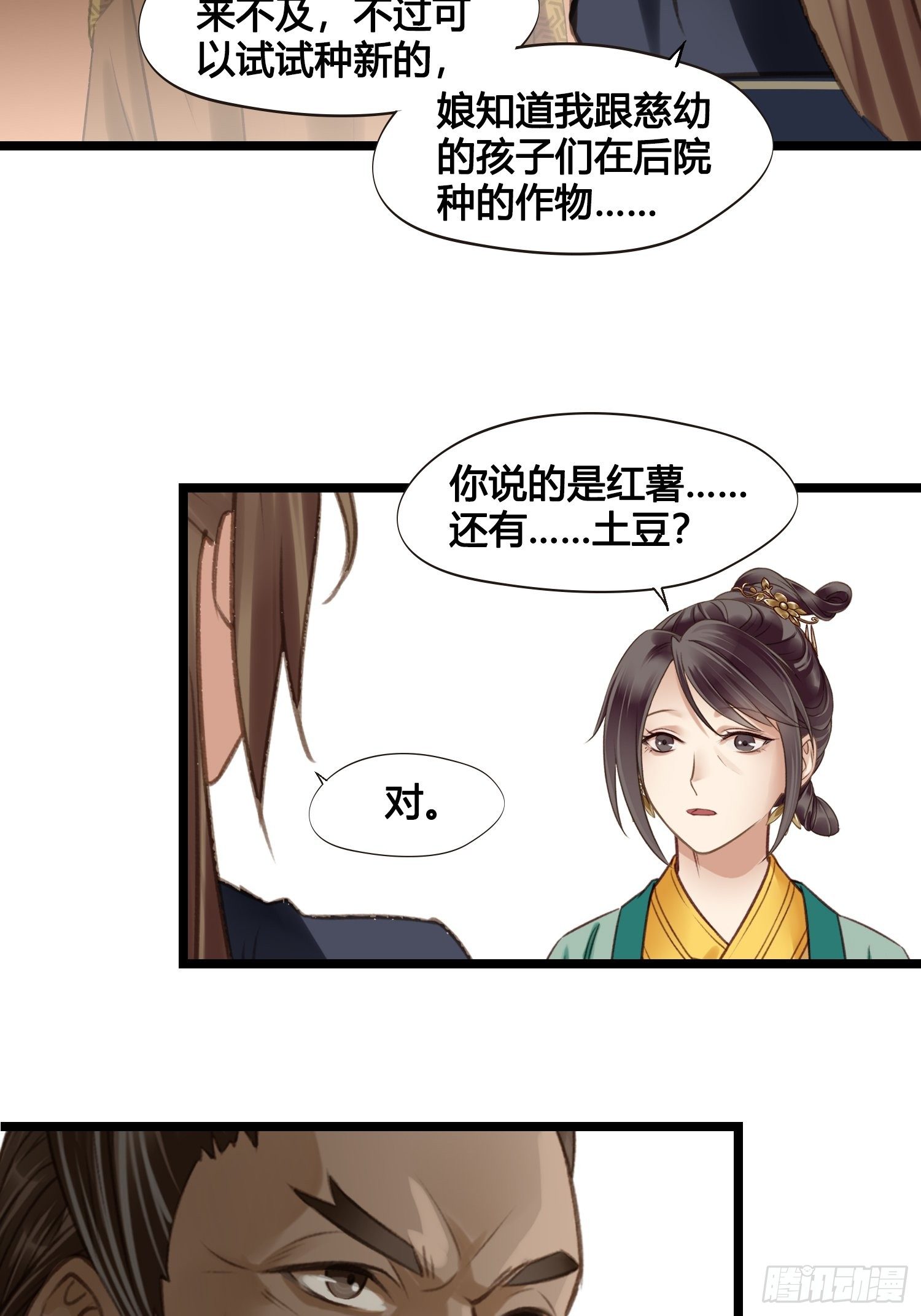 《设定一直在坑我》第014话 就要一个态度 第34页