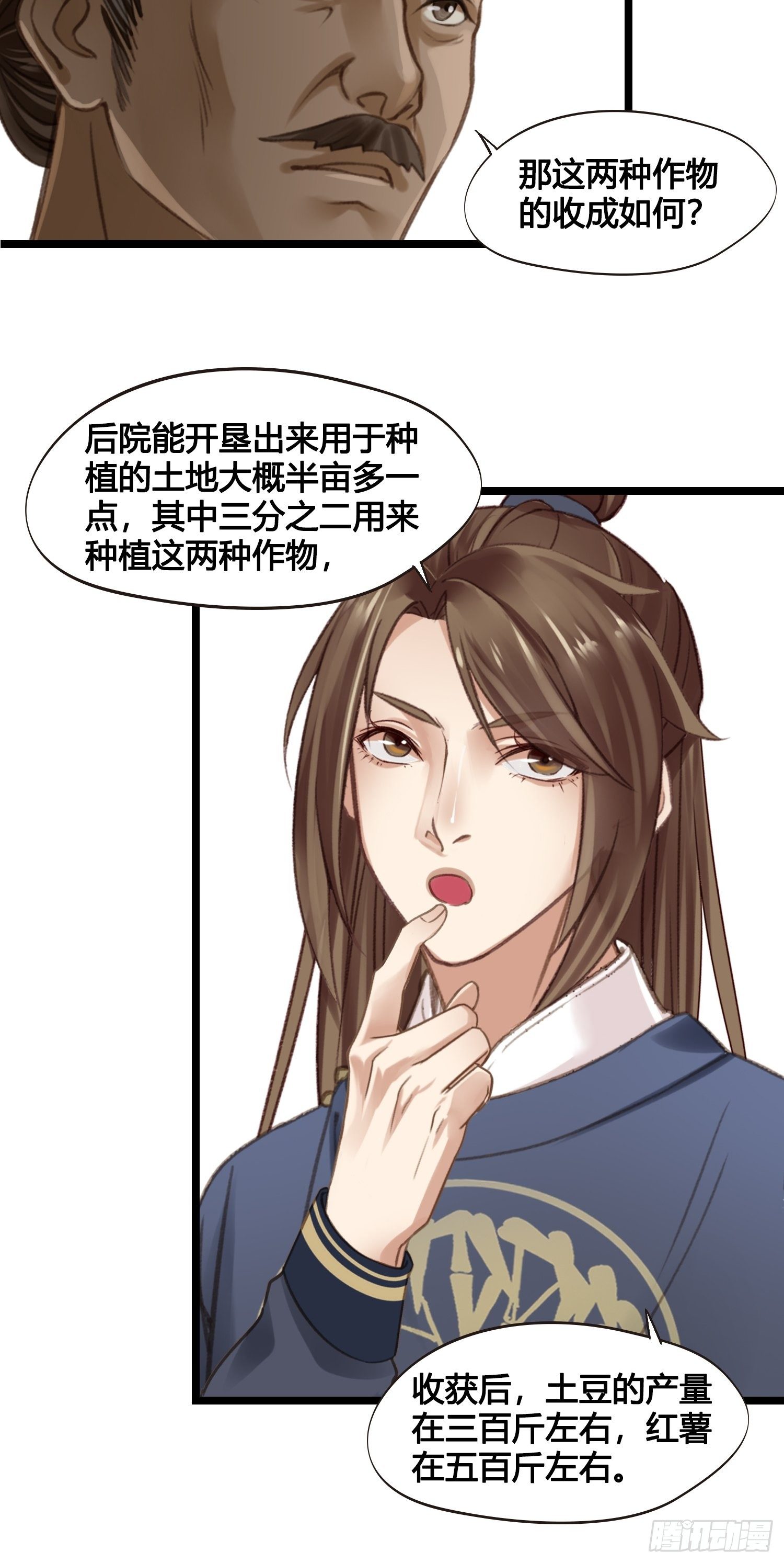《设定一直在坑我》第014话 就要一个态度 第35页