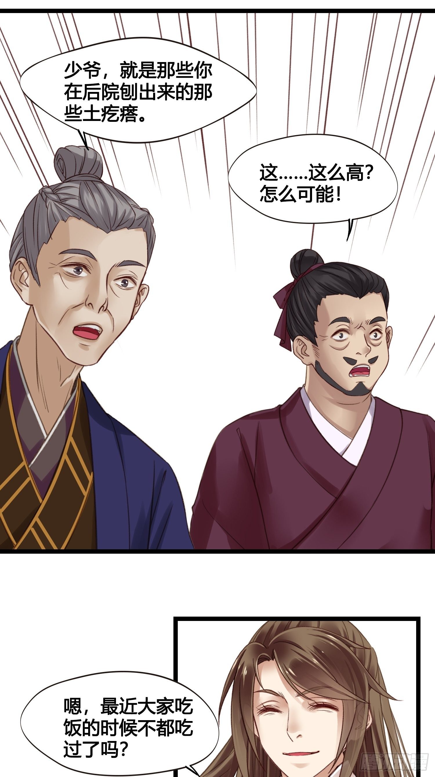 《设定一直在坑我》第014话 就要一个态度 第36页