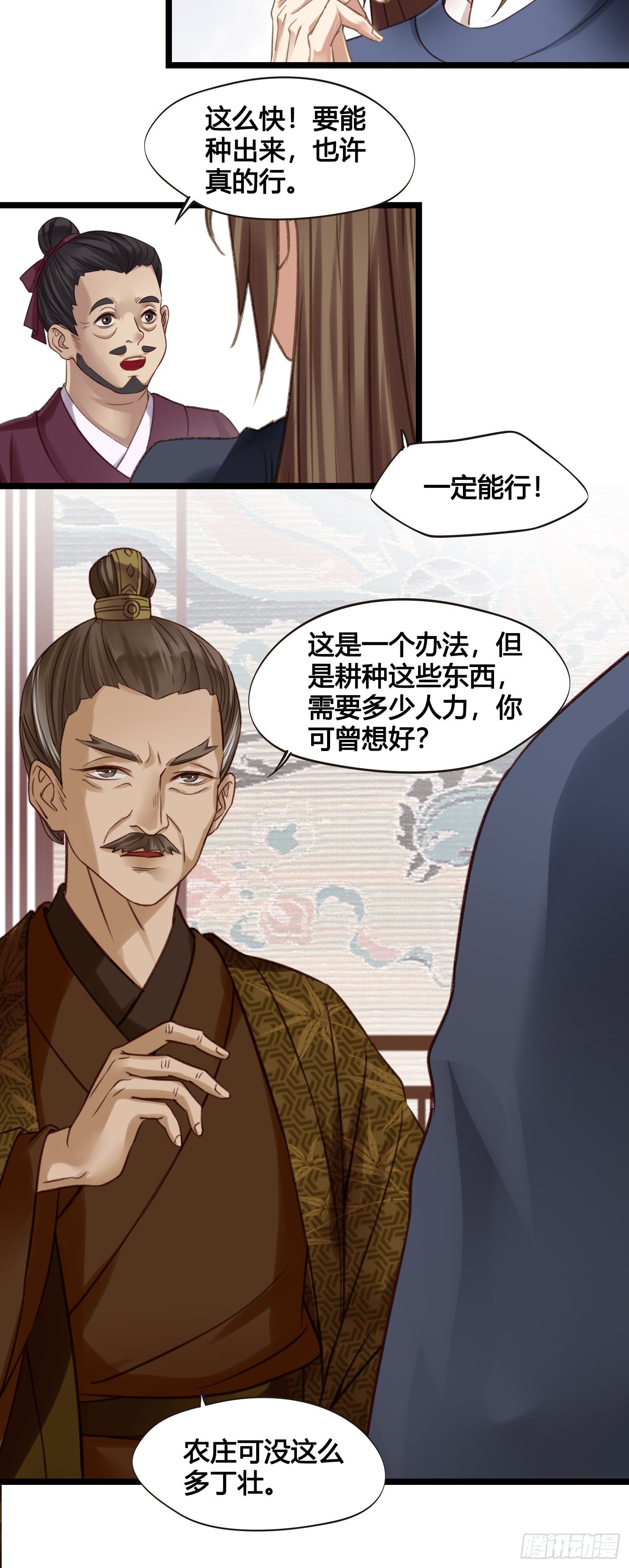 《设定一直在坑我》第014话 就要一个态度 第39页