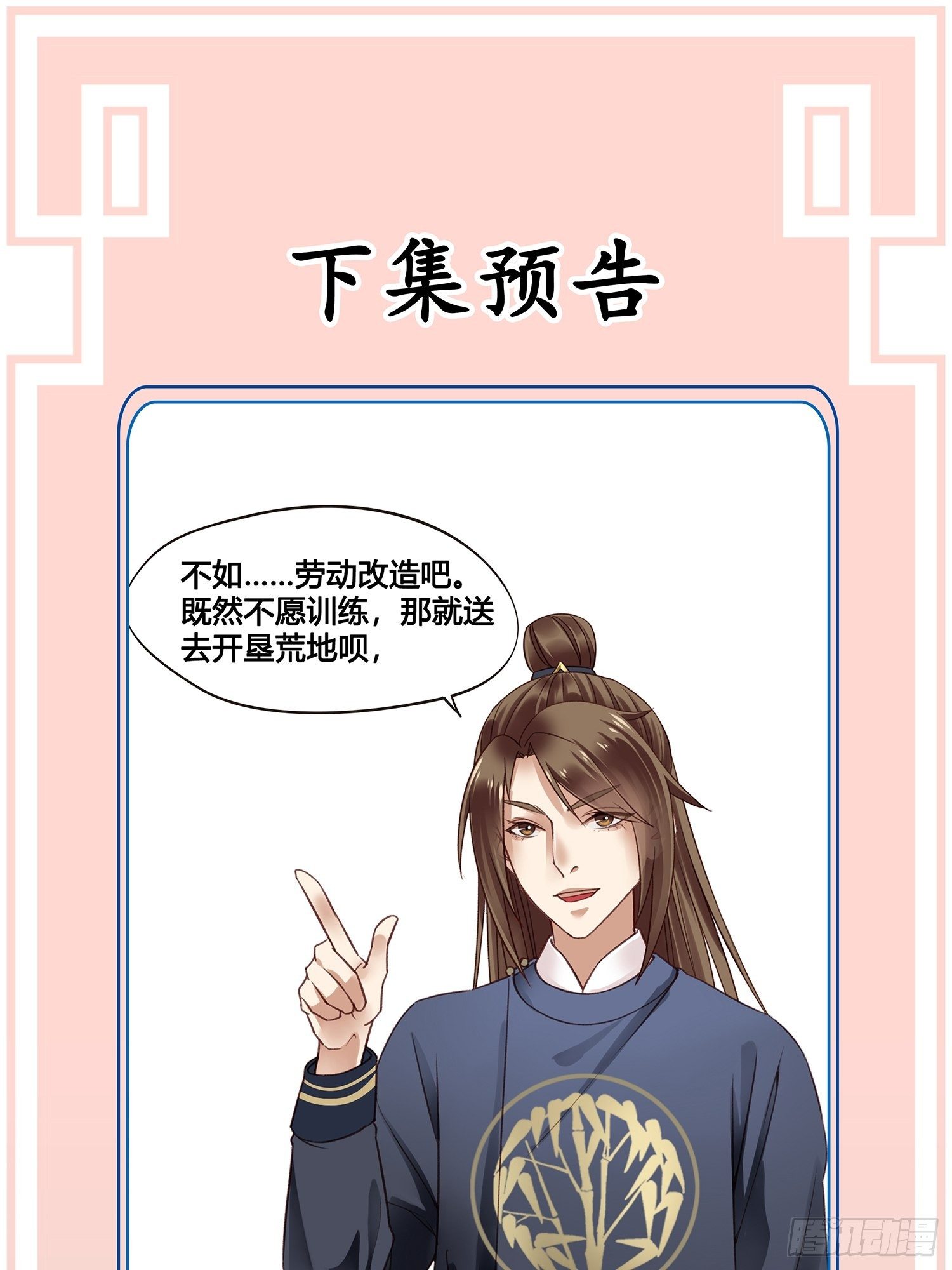 《设定一直在坑我》第014话 就要一个态度 第40页
