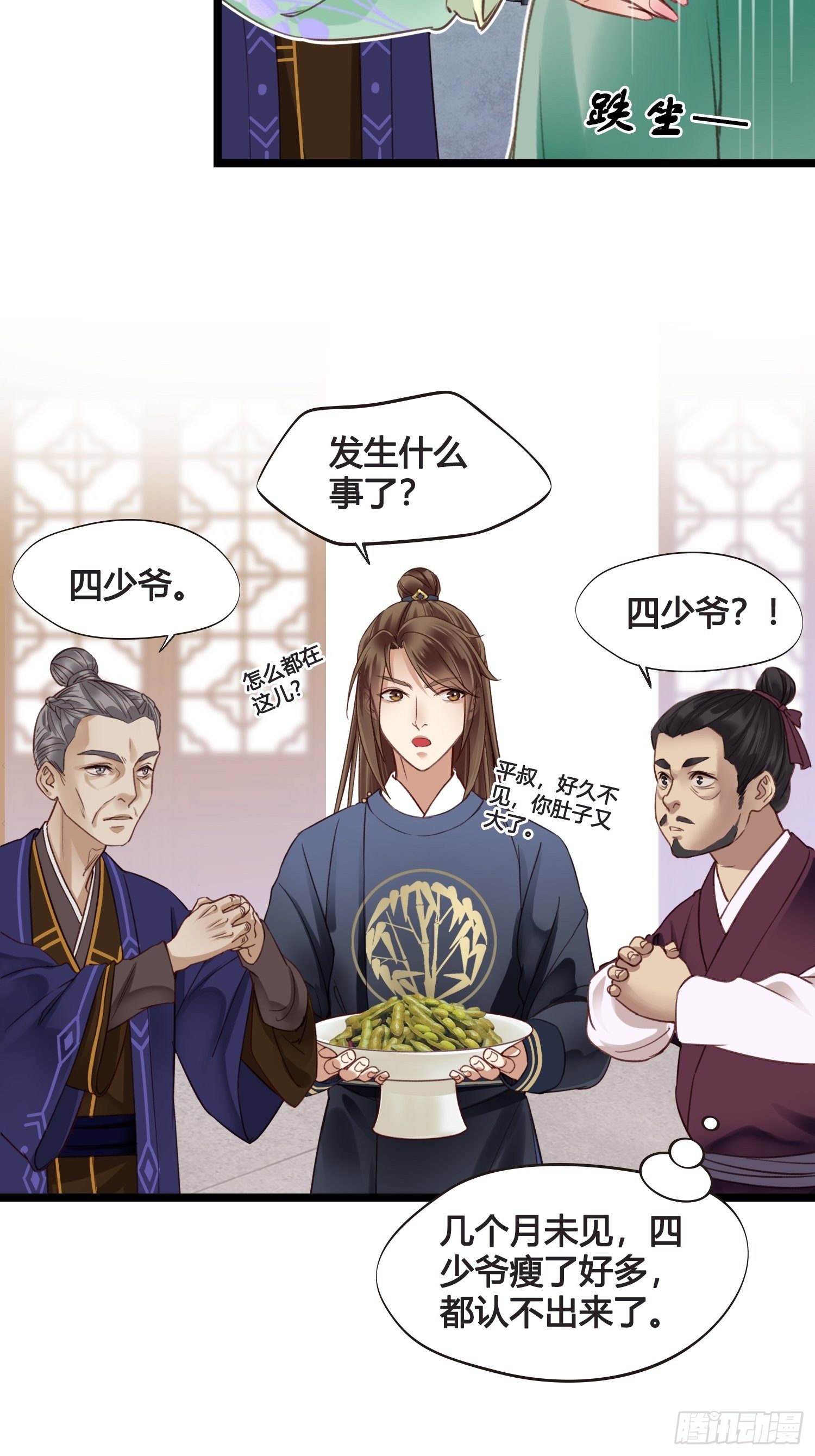 《设定一直在坑我》第014话 就要一个态度 第21页