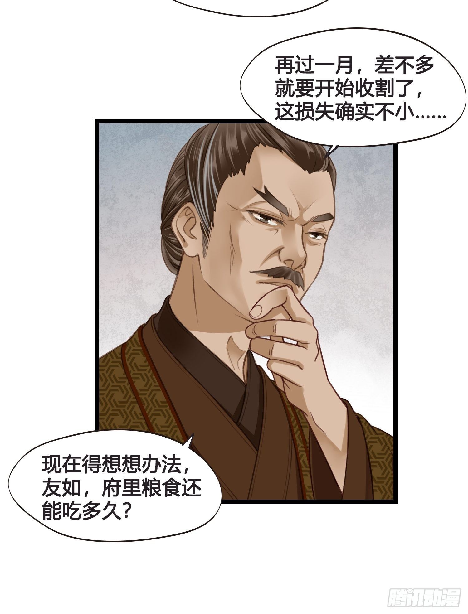 《设定一直在坑我》第014话 就要一个态度 第23页